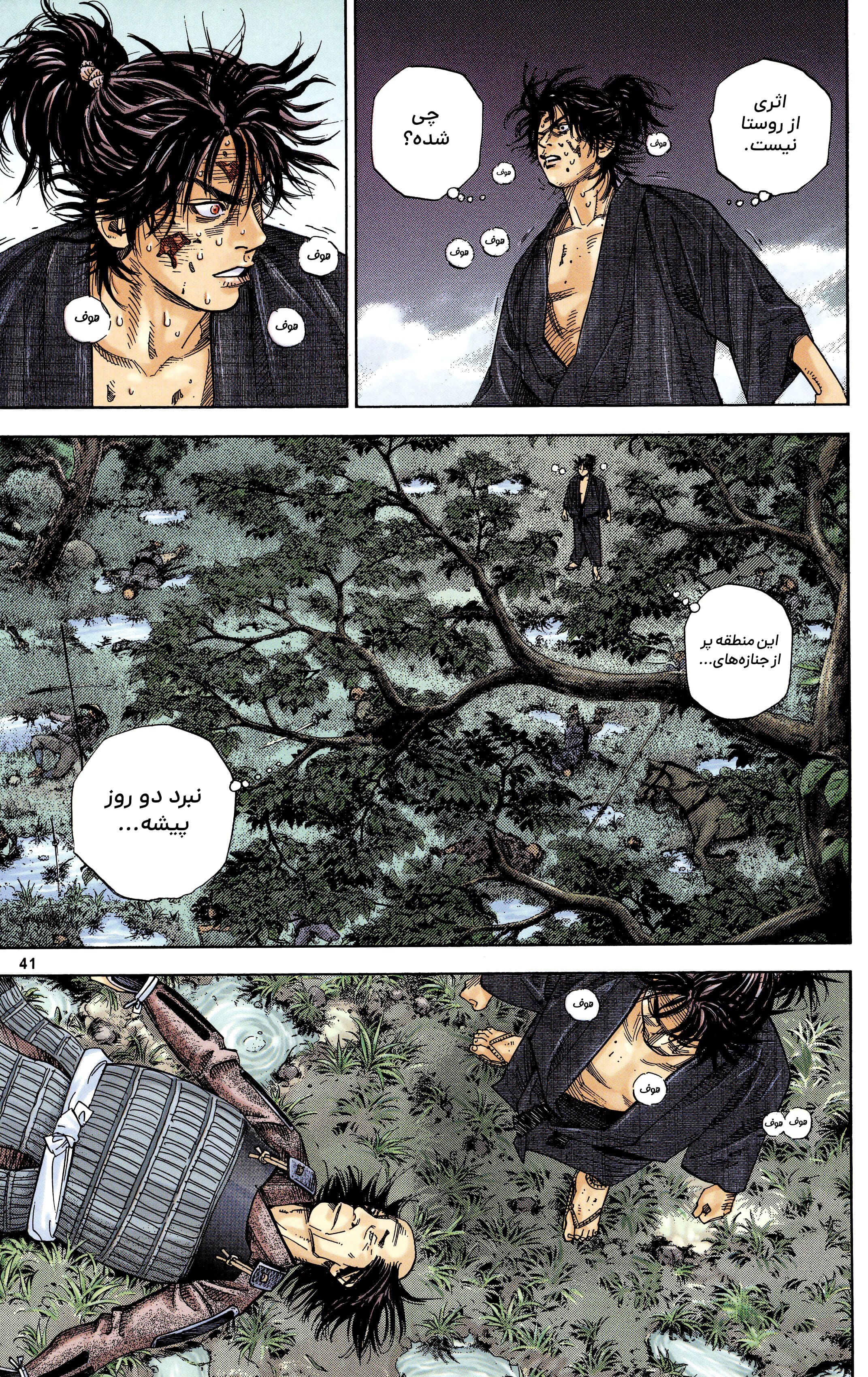 Vagabond (Hong Kong Colored Version) Vol. 1 Ch. 1 第40页