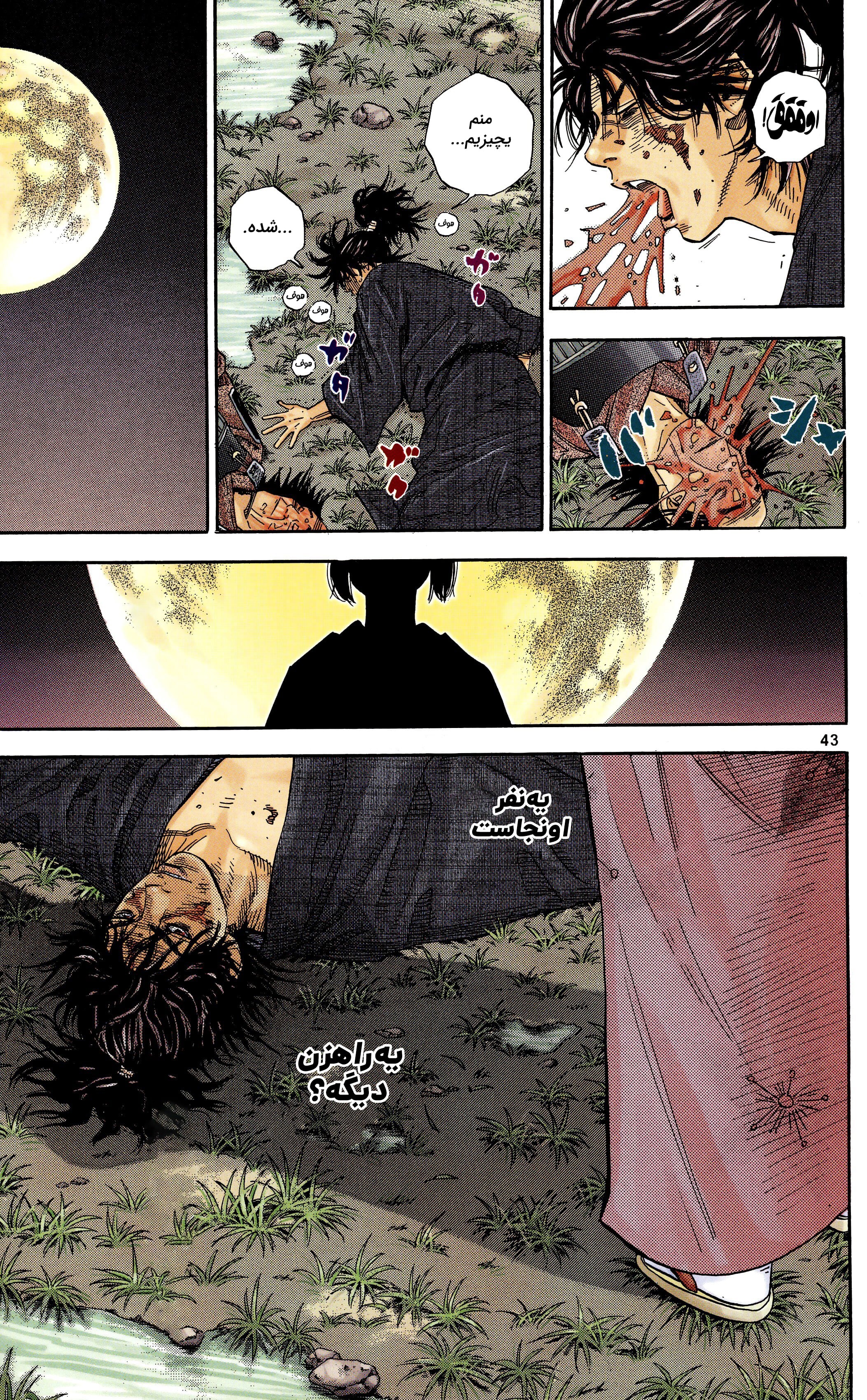 Vagabond (Hong Kong Colored Version) Vol. 1 Ch. 1 第42页