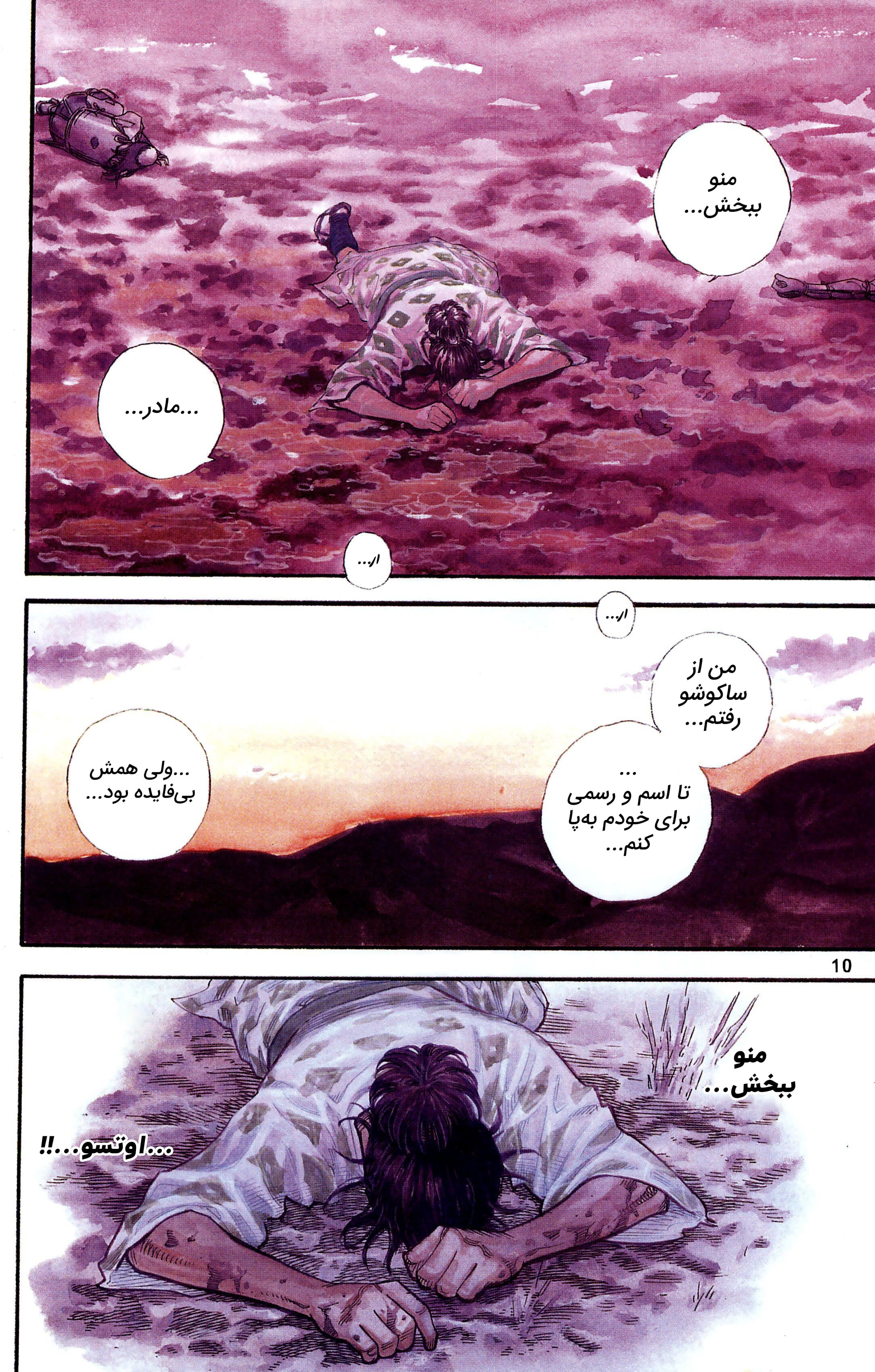 Vagabond (Hong Kong Colored Version) Vol. 1 Ch. 1 第9页