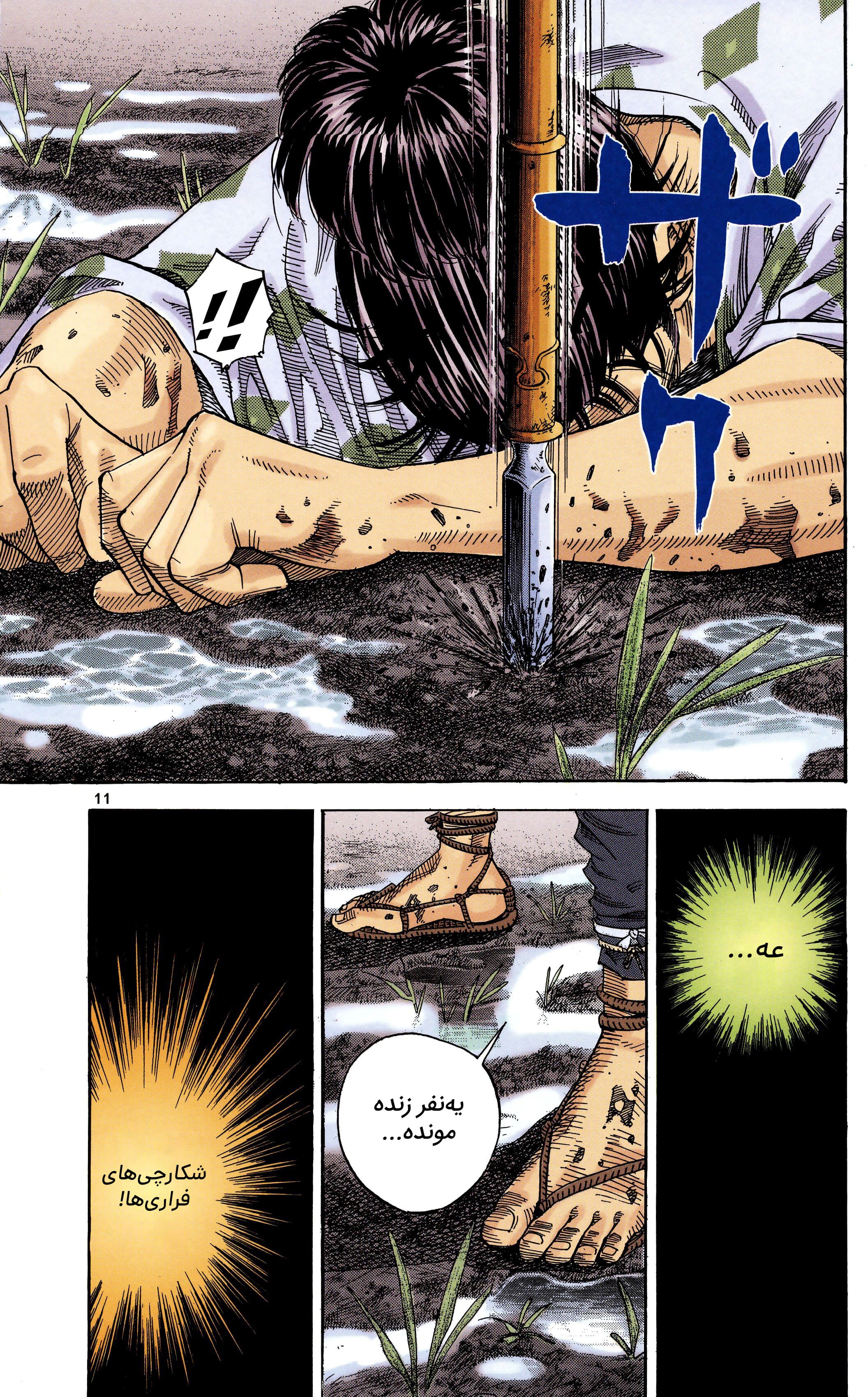 Vagabond (Hong Kong Colored Version) Vol. 1 Ch. 1 第10页