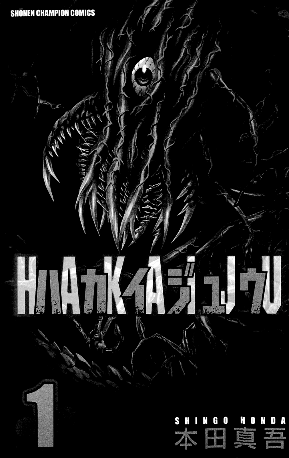 Hakaijuu 第2页