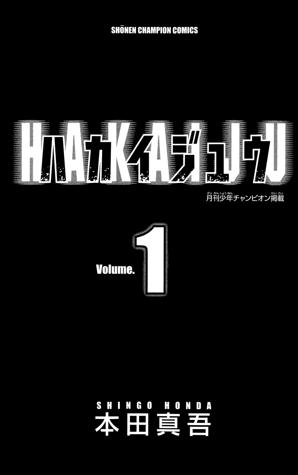 Hakaijuu 第4页