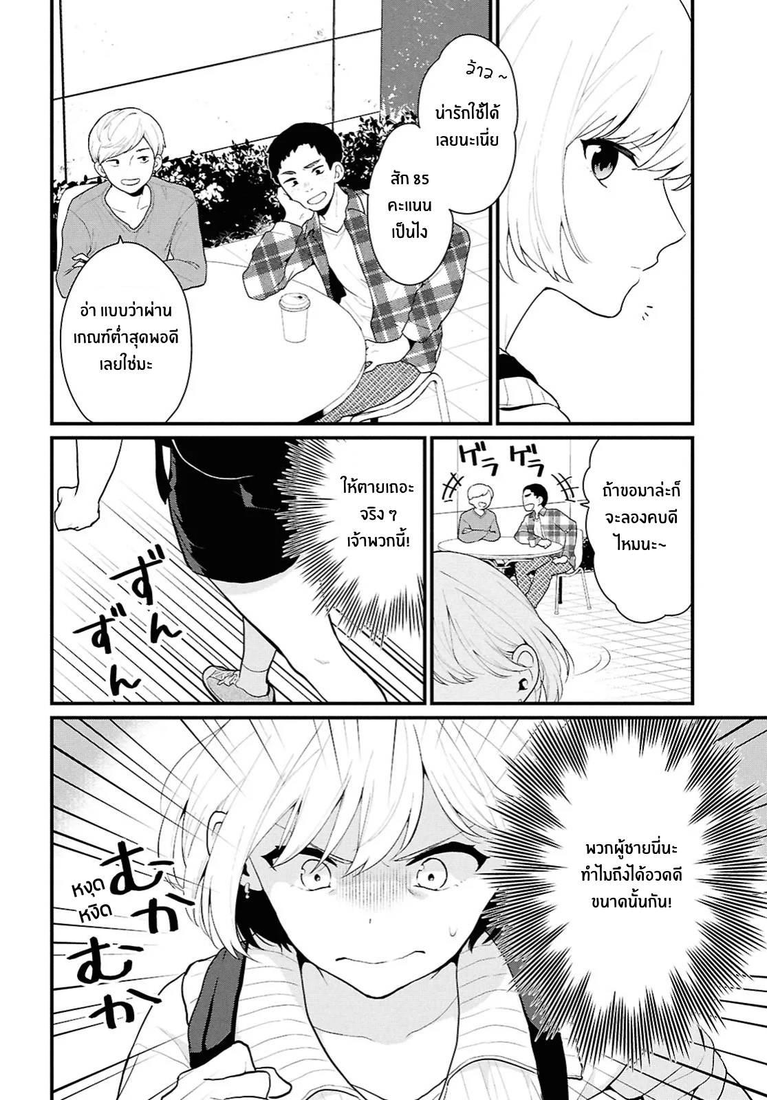 Danjo-hi 1:5 no Sekai demo Futsuu ni Ikirareru to Omotta? ~Gekiomoi Kanjou na Kanojo-tachi ga Mujikaku Danshi ni Honrou Saretara~ Chapter 1 第14页