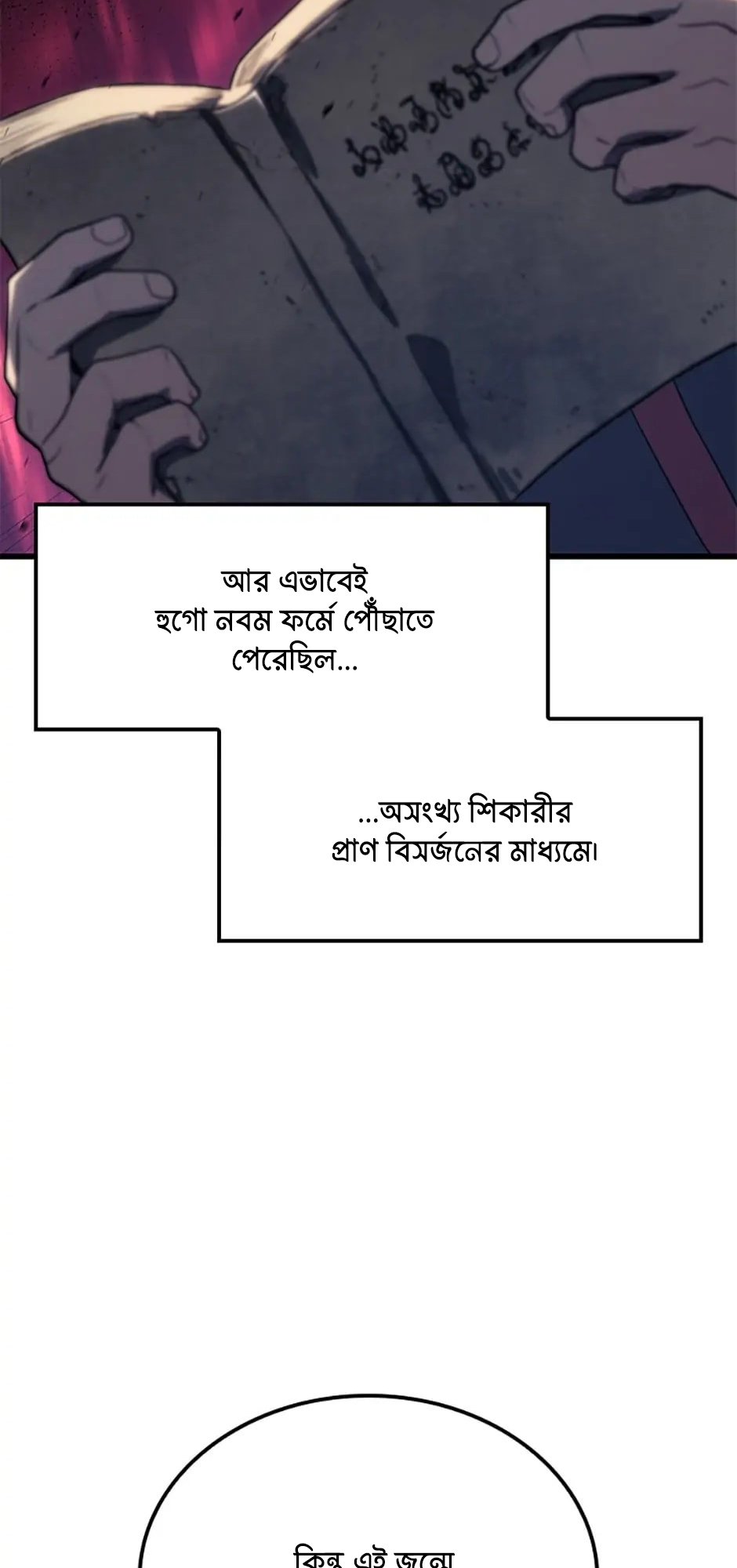 Cheolhyeolgeomga Sanyanggaeui Hoegwi পর্ব-৬ 第48页