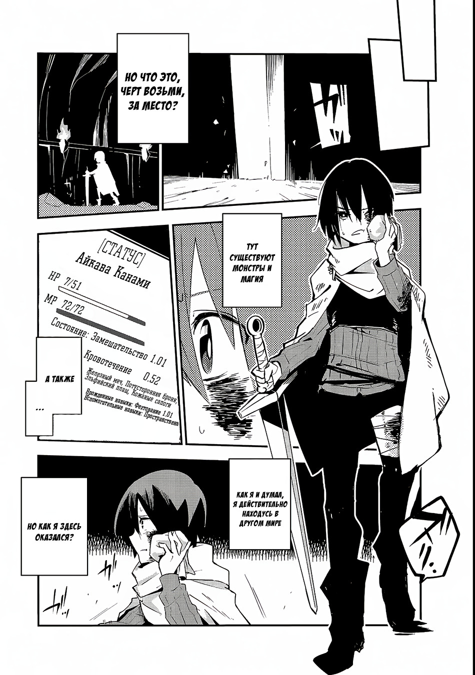 Isekai Meikyuu no Saishinbu wo Mezasou Vol. 1 Ch. 1.1 第26页