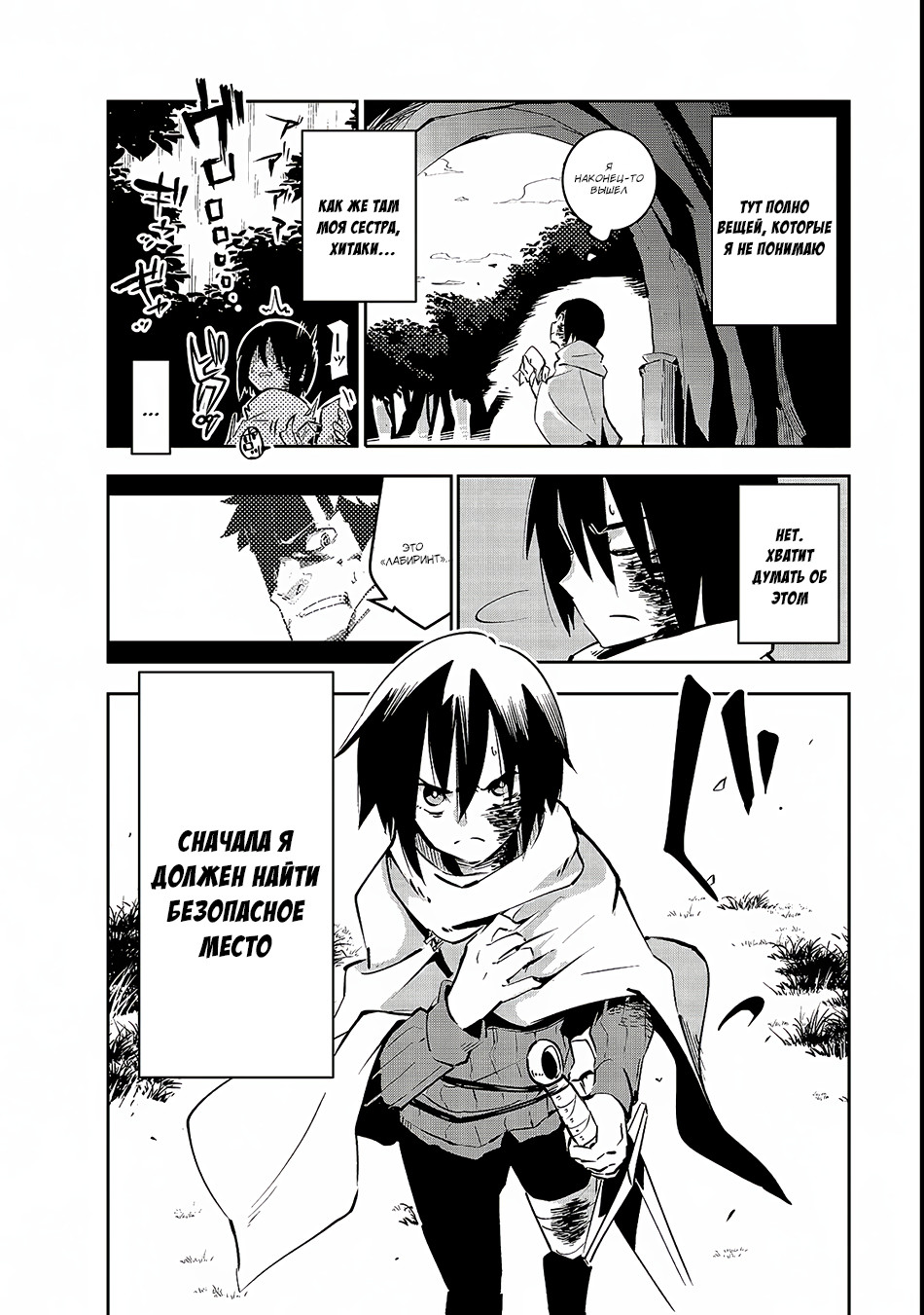 Isekai Meikyuu no Saishinbu wo Mezasou Vol. 1 Ch. 1.1 第27页