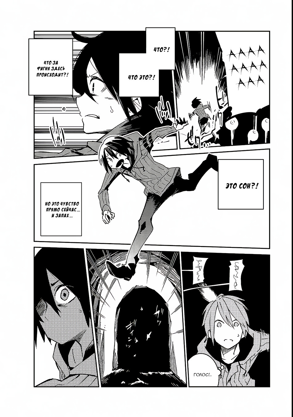 Isekai Meikyuu no Saishinbu wo Mezasou Vol. 1 Ch. 1.1 第6页