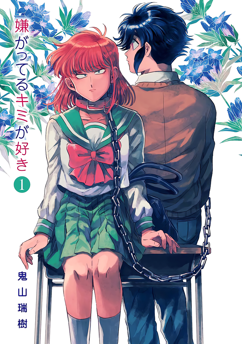 Iyagatteru Kimi ga Suki Primeira Experiência 第4页