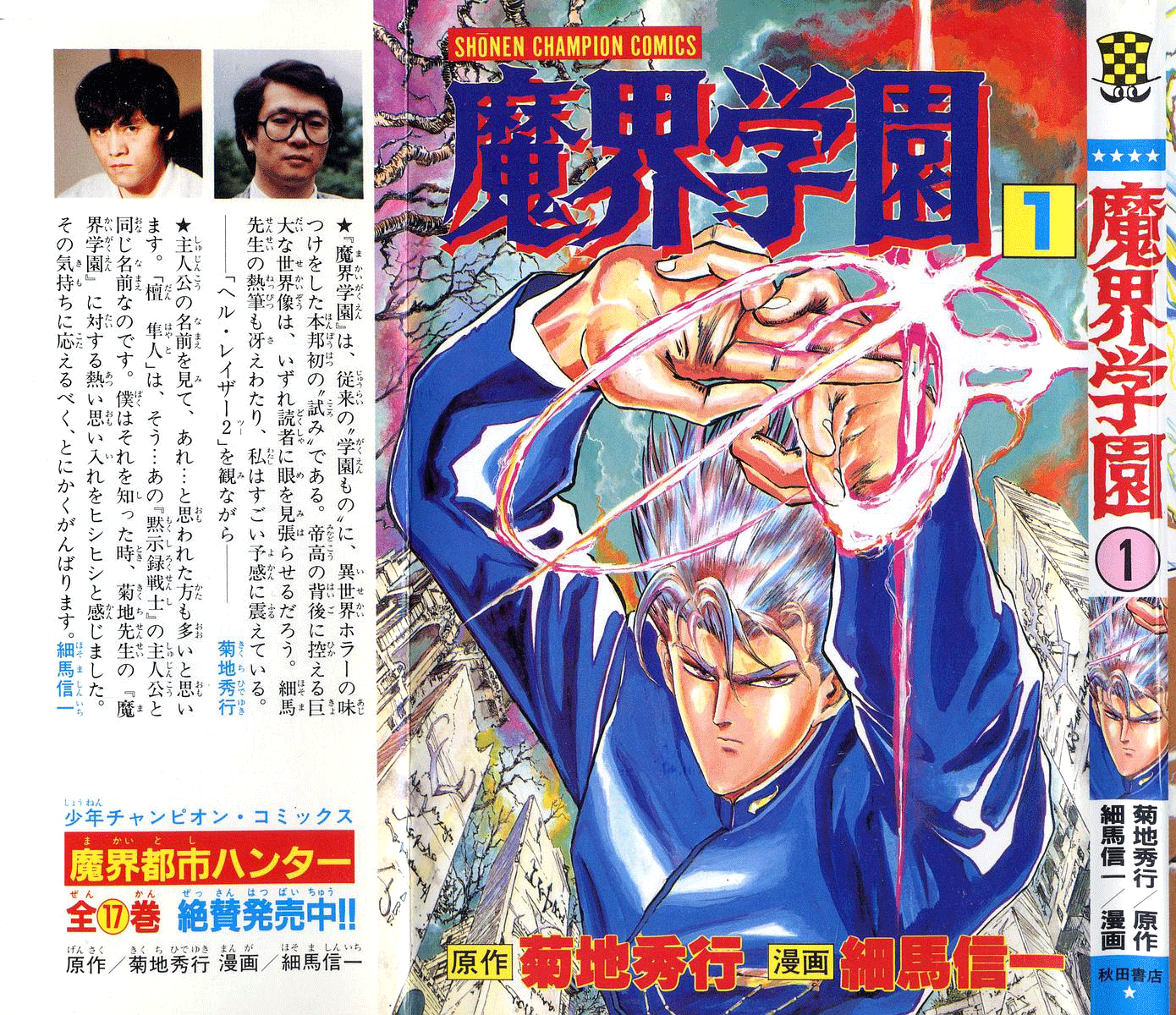 Makai Gakuen 第1页