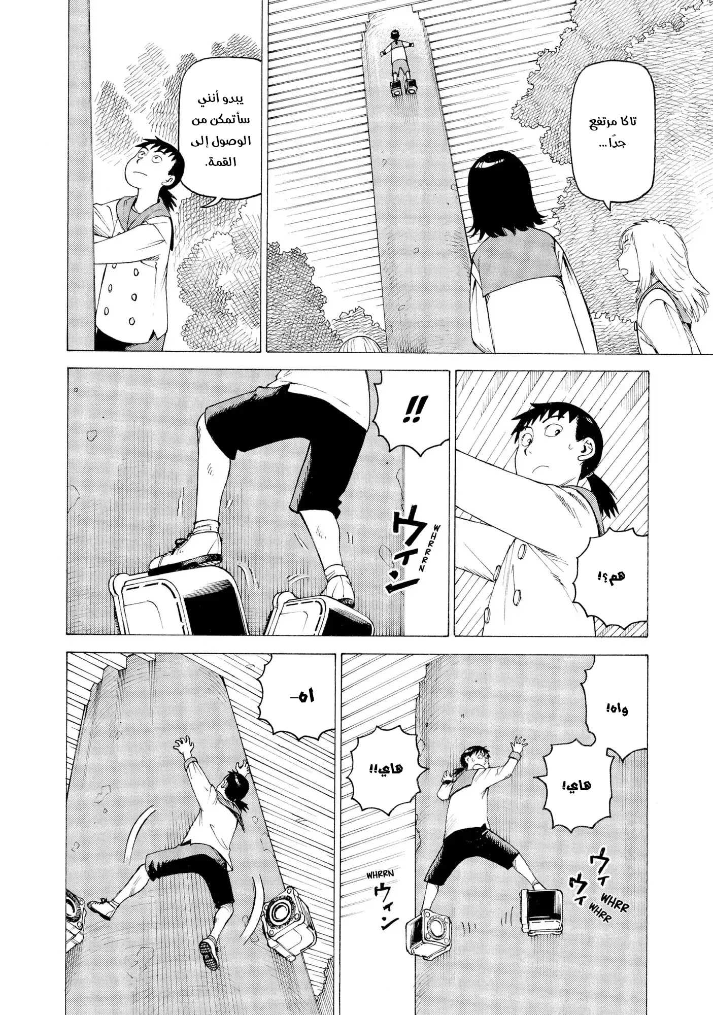 Tengoku Daimakyou Vol. 1 Ch. 6 第13页