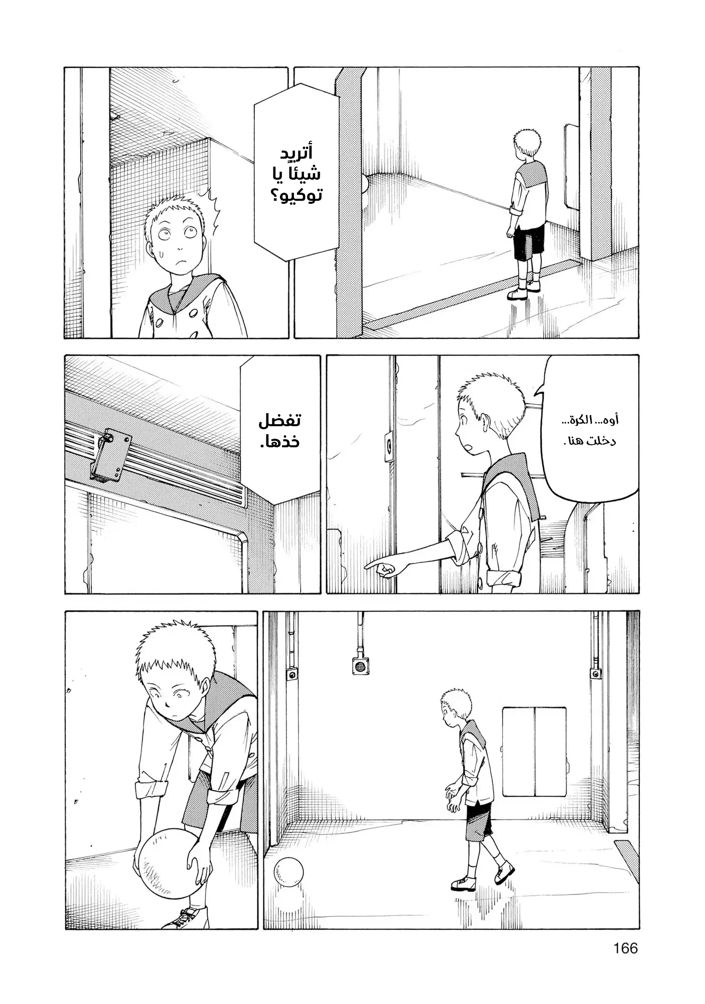 Tengoku Daimakyou Vol. 1 Ch. 6 第7页