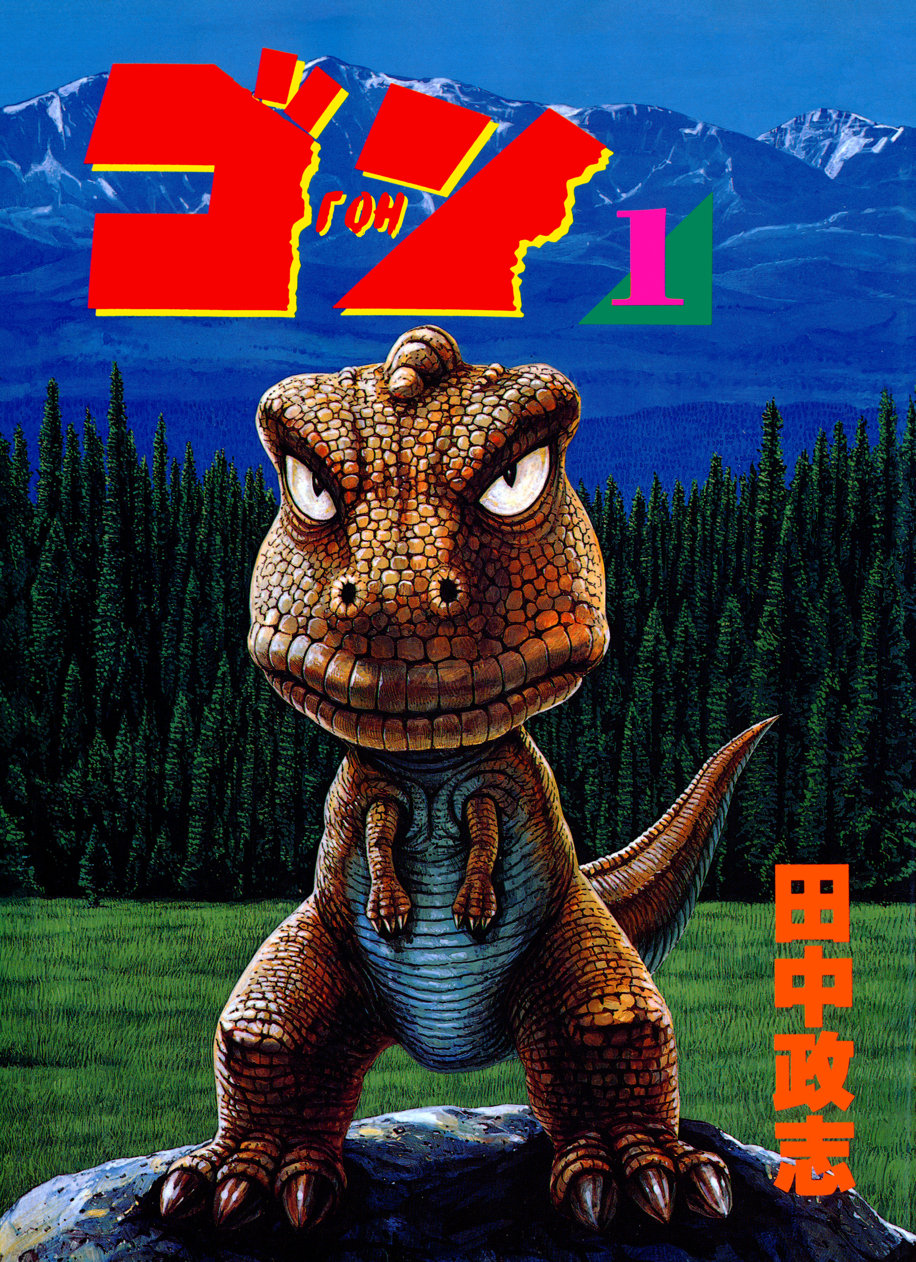 Gon Vol. 1 Ch. 1 第1页