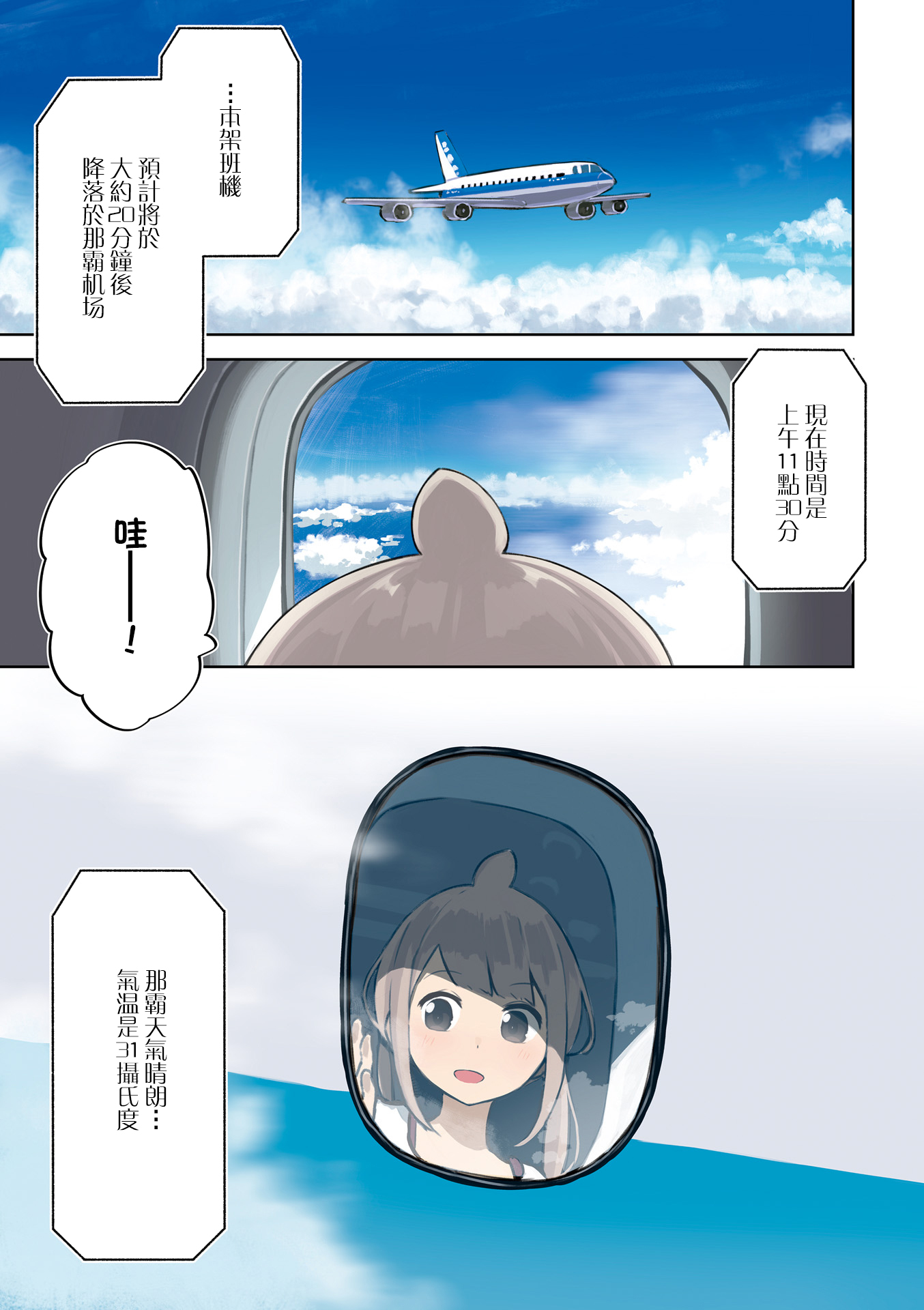 Umiiro March Chapter 0 第4页