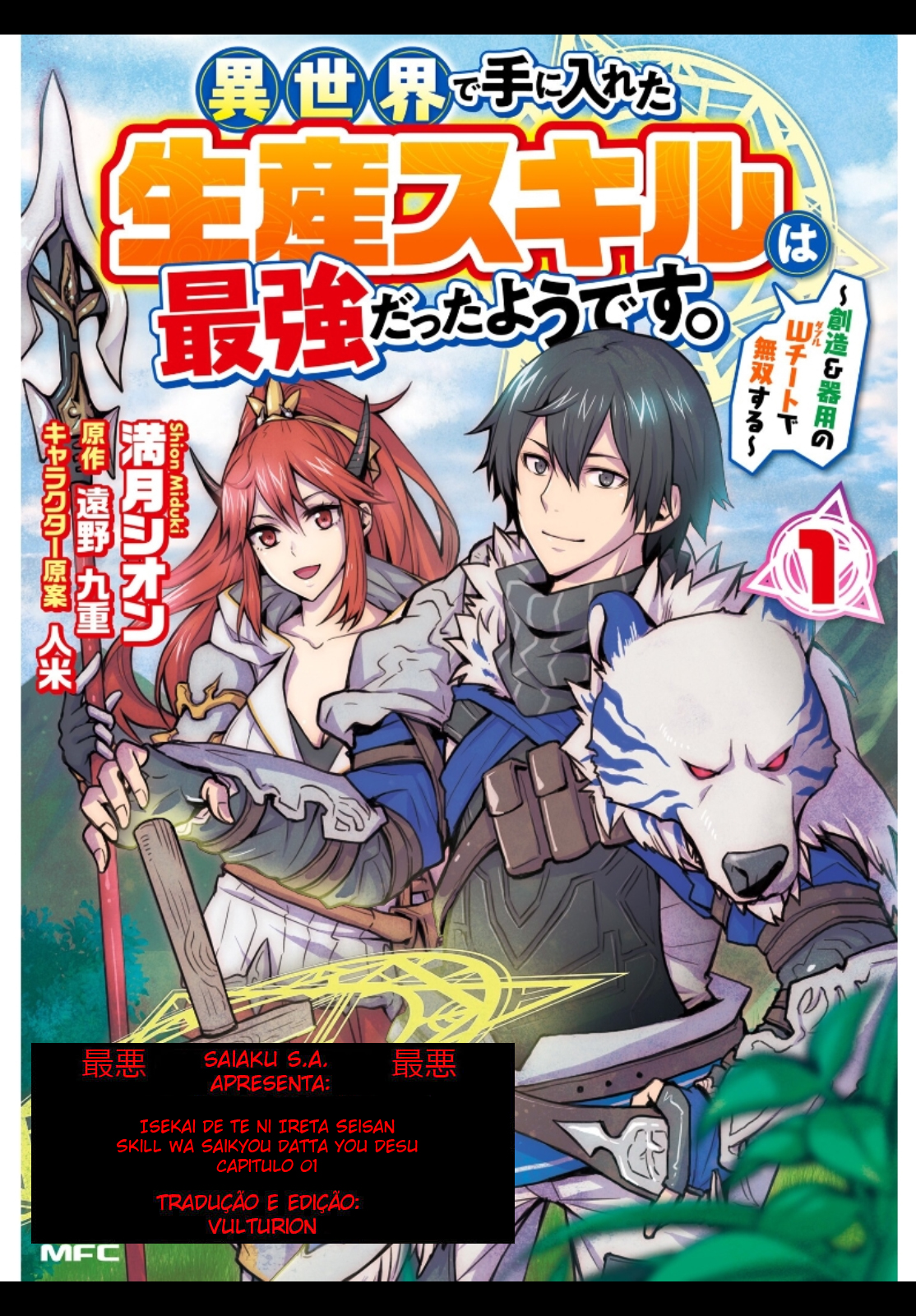 Isekai de Te ni Ireta Seisan Skill wa Saikyou datta You desu ~Souzou & Kiyou no W Chiuto de Musou Suru~ Vol. 1 Ch. 1 第1页