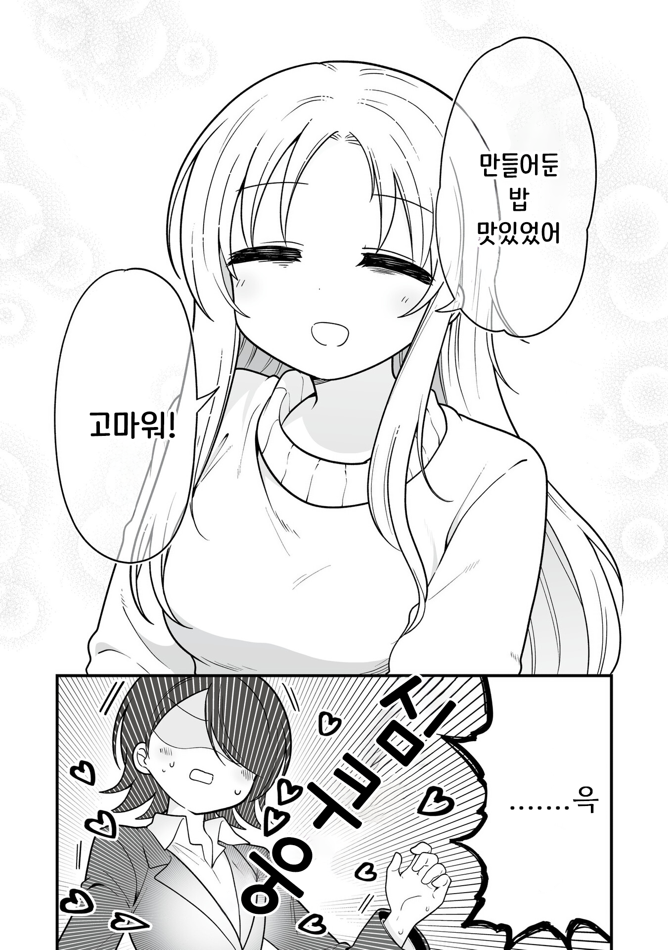 Hoshino Hibana wa Mitsugareru 호시노 히바나는 떠받들여진다 第9页