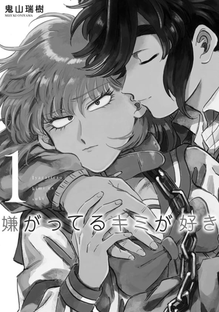 Iyagatteru Kimi ga Suki Contacto físico 第2页
