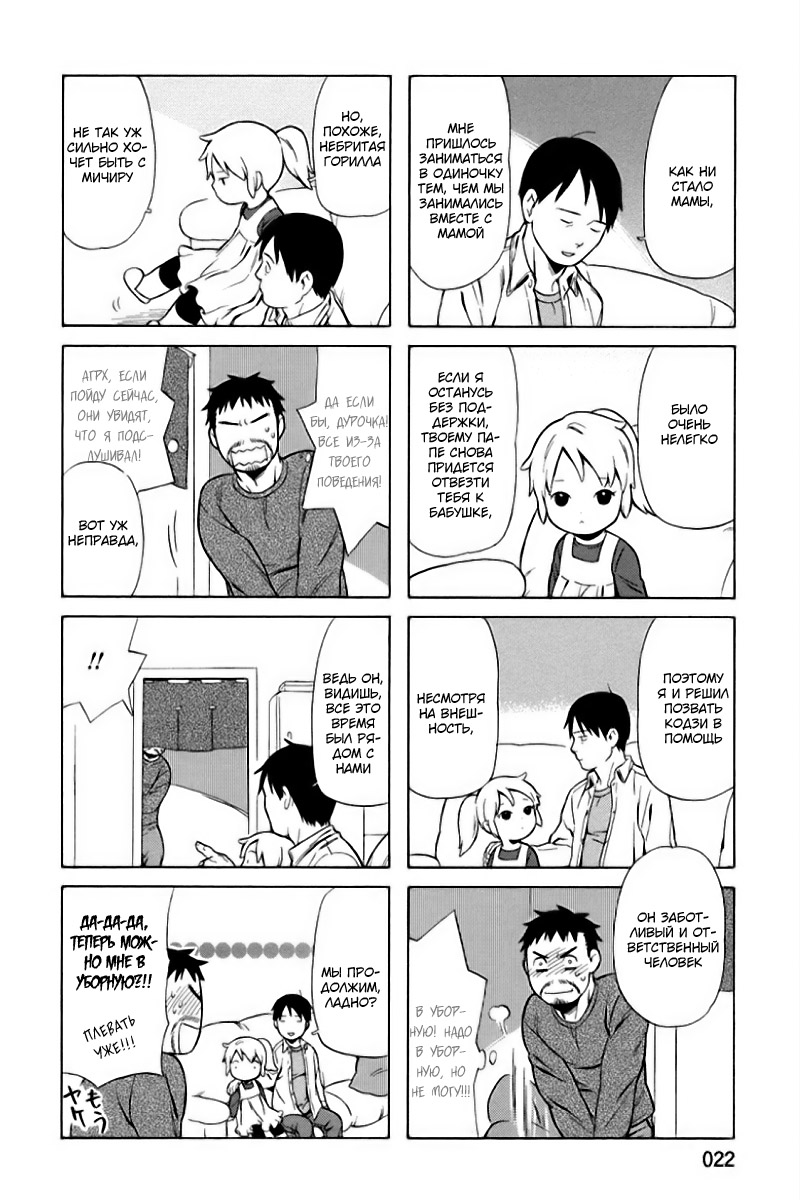 Chichi to Hige-Gorilla to Watashi Vol. 1 Ch. 3 第8页