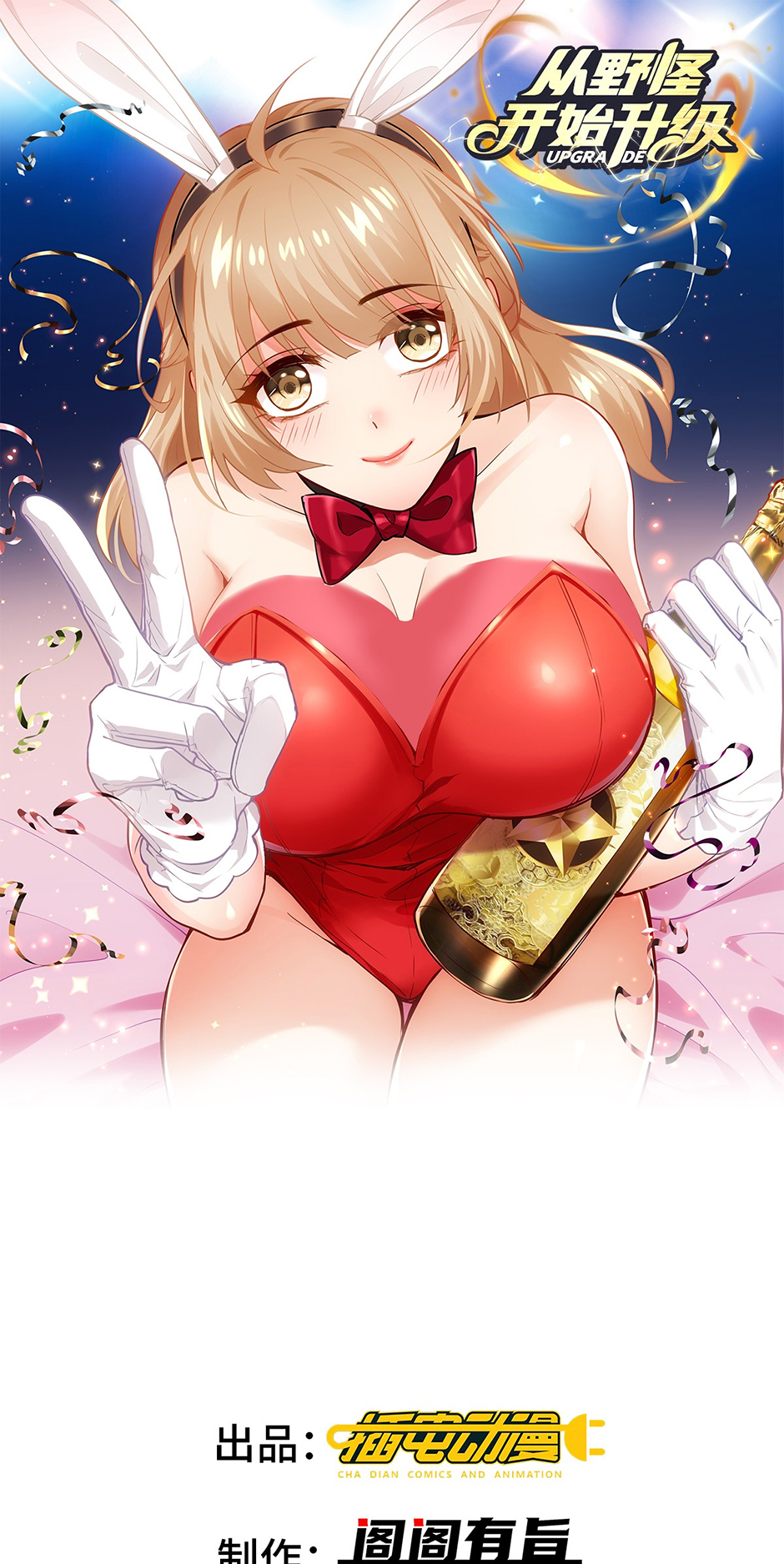 Upgrade From Wild Monsters Ch. 1 第2页