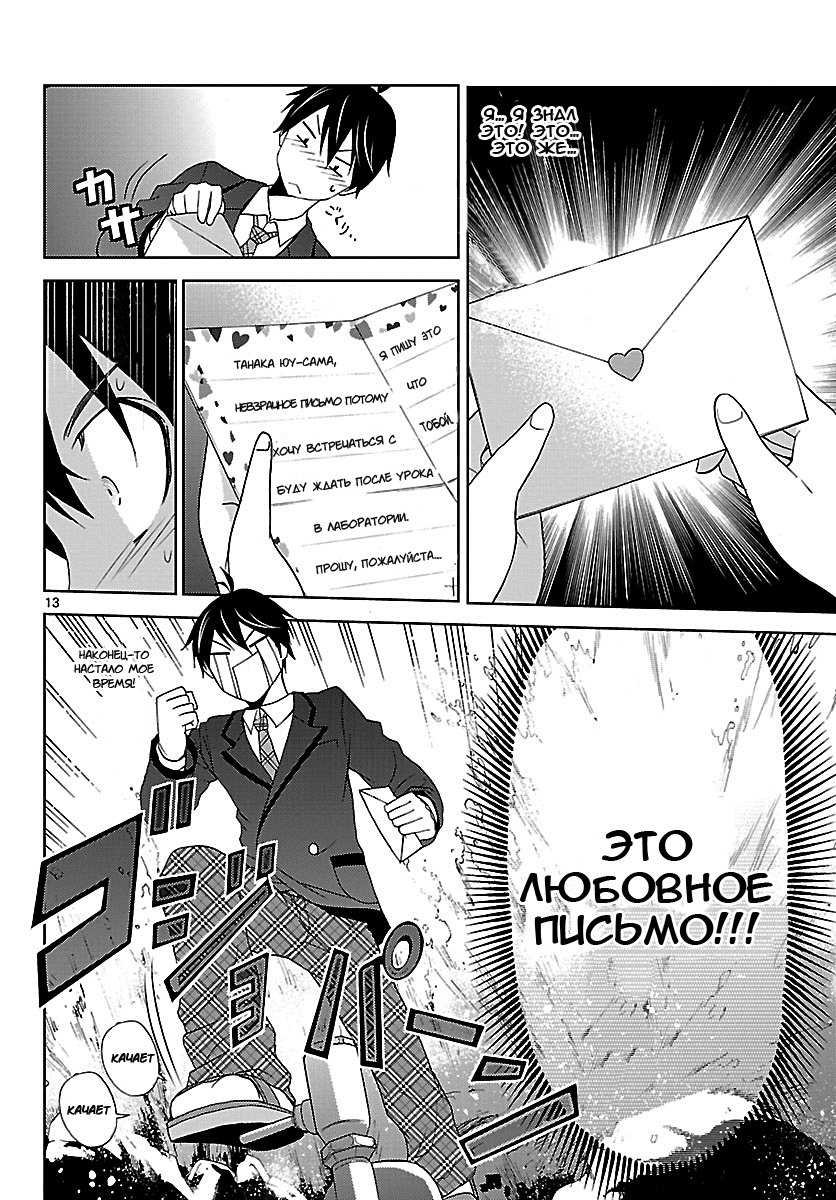 Tadashii Kodomo no Tsukurikata! Друг, предназначенный судьбой 第14页