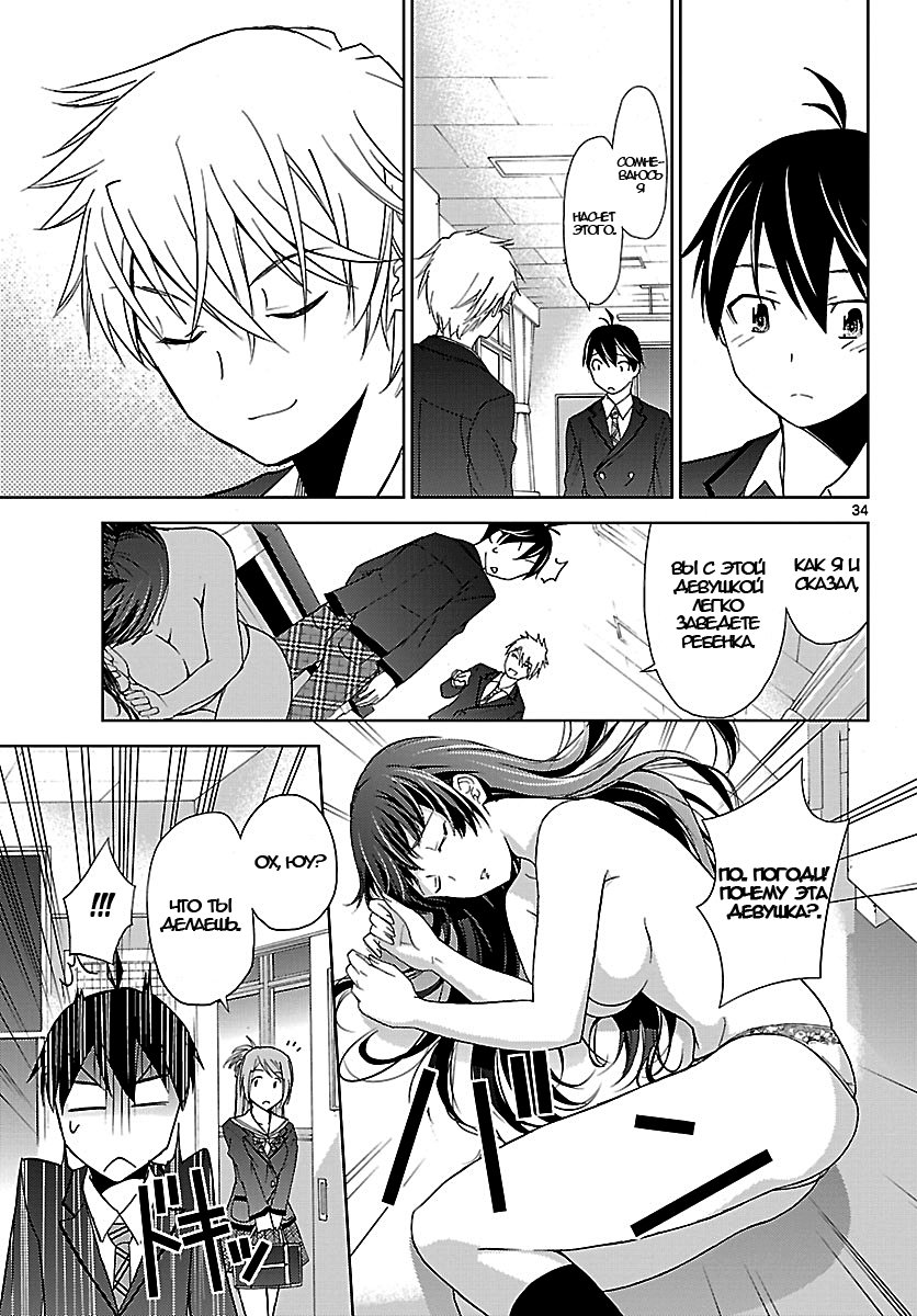 Tadashii Kodomo no Tsukurikata! Друг, предназначенный судьбой 第33页