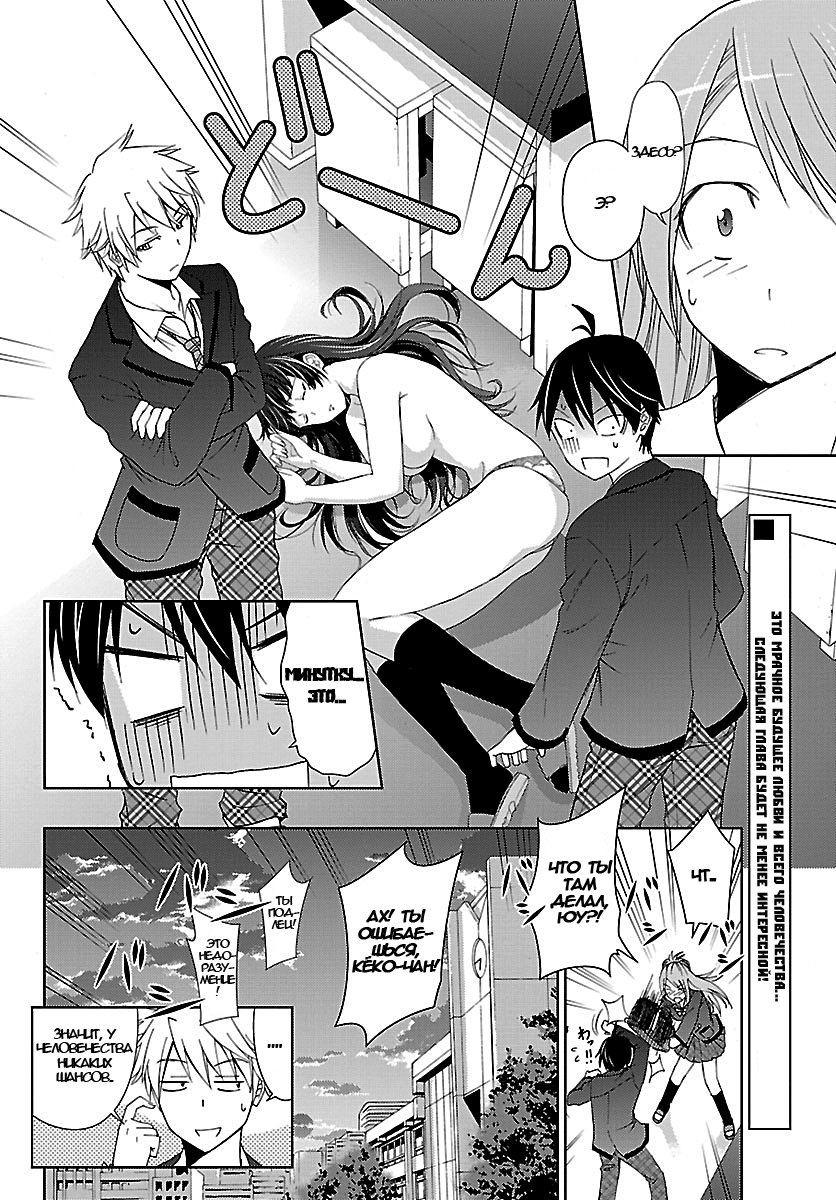 Tadashii Kodomo no Tsukurikata! Друг, предназначенный судьбой 第34页