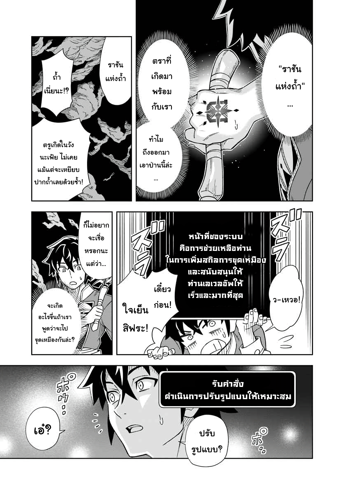 Doukutsu Ou kara Hajimeru Rakuen Life ~Bannou no Saikutsu Skill de Saikyou ni!?~ Vol. 1 Ch. 1.2 第1页