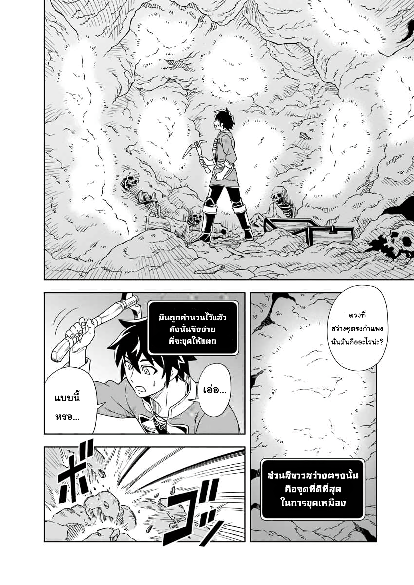 Doukutsu Ou kara Hajimeru Rakuen Life ~Bannou no Saikutsu Skill de Saikyou ni!?~ Vol. 1 Ch. 1.2 第2页