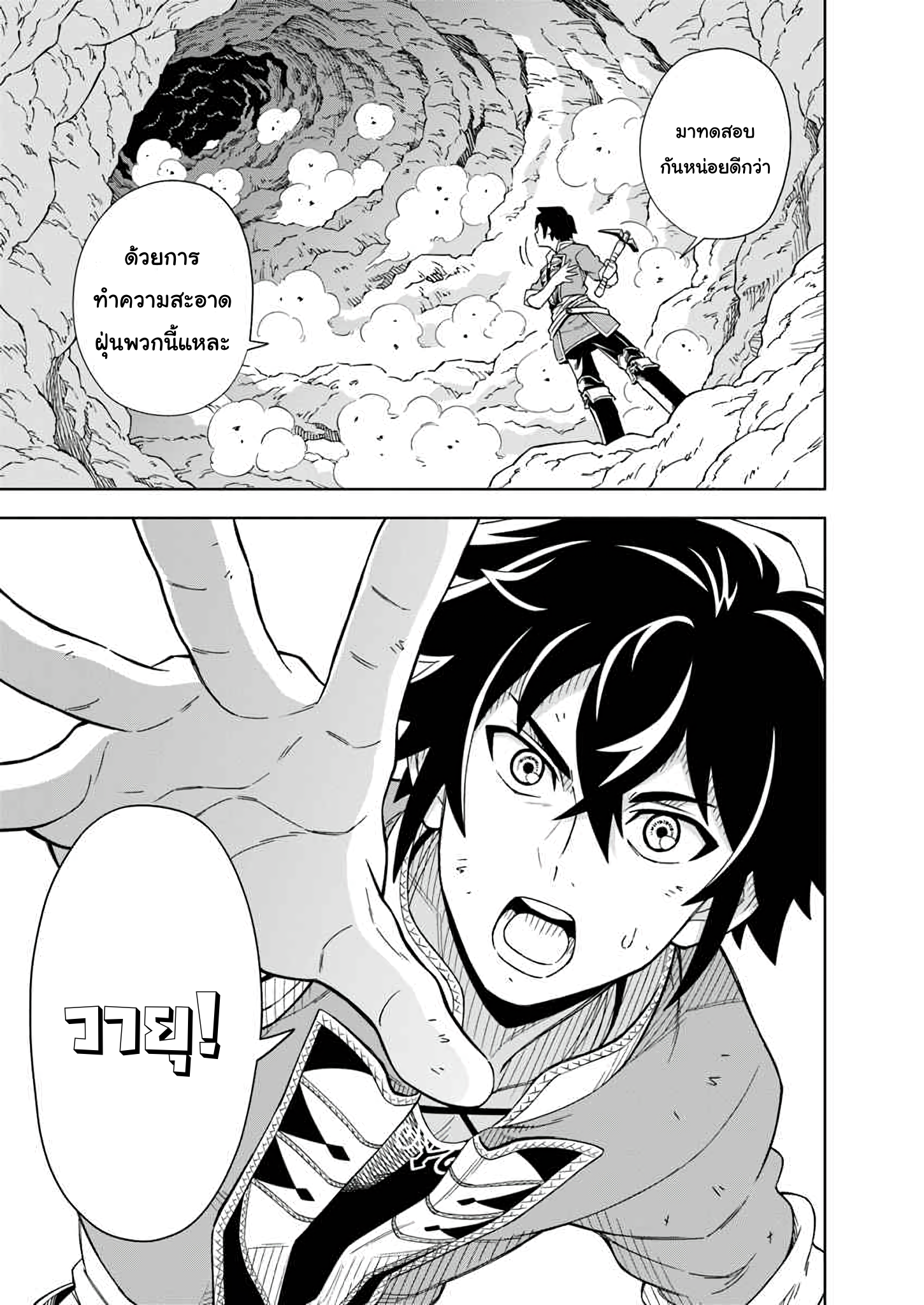 Doukutsu Ou kara Hajimeru Rakuen Life ~Bannou no Saikutsu Skill de Saikyou ni!?~ Vol. 1 Ch. 1.2 第11页