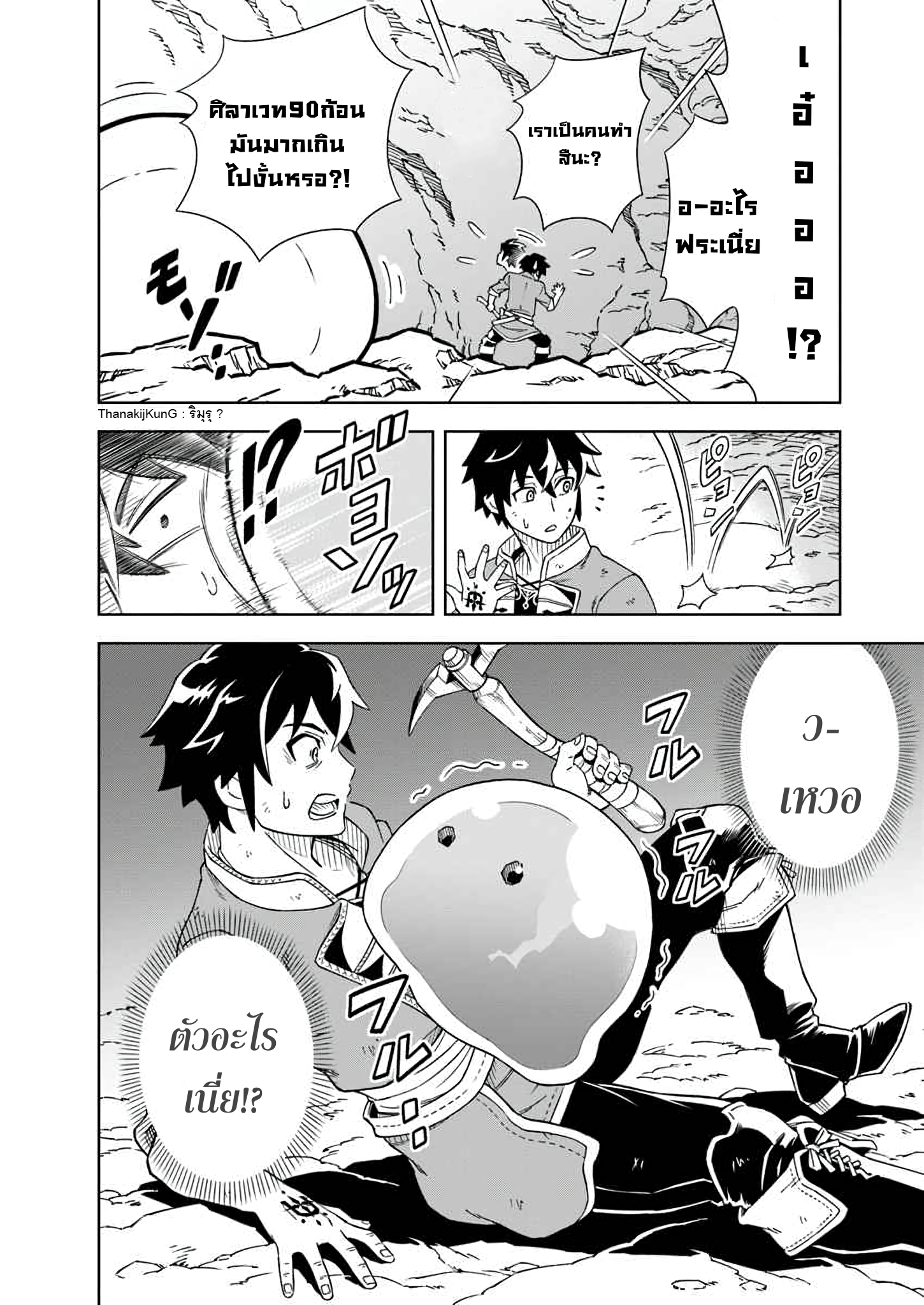 Doukutsu Ou kara Hajimeru Rakuen Life ~Bannou no Saikutsu Skill de Saikyou ni!?~ Vol. 1 Ch. 1.2 第15页