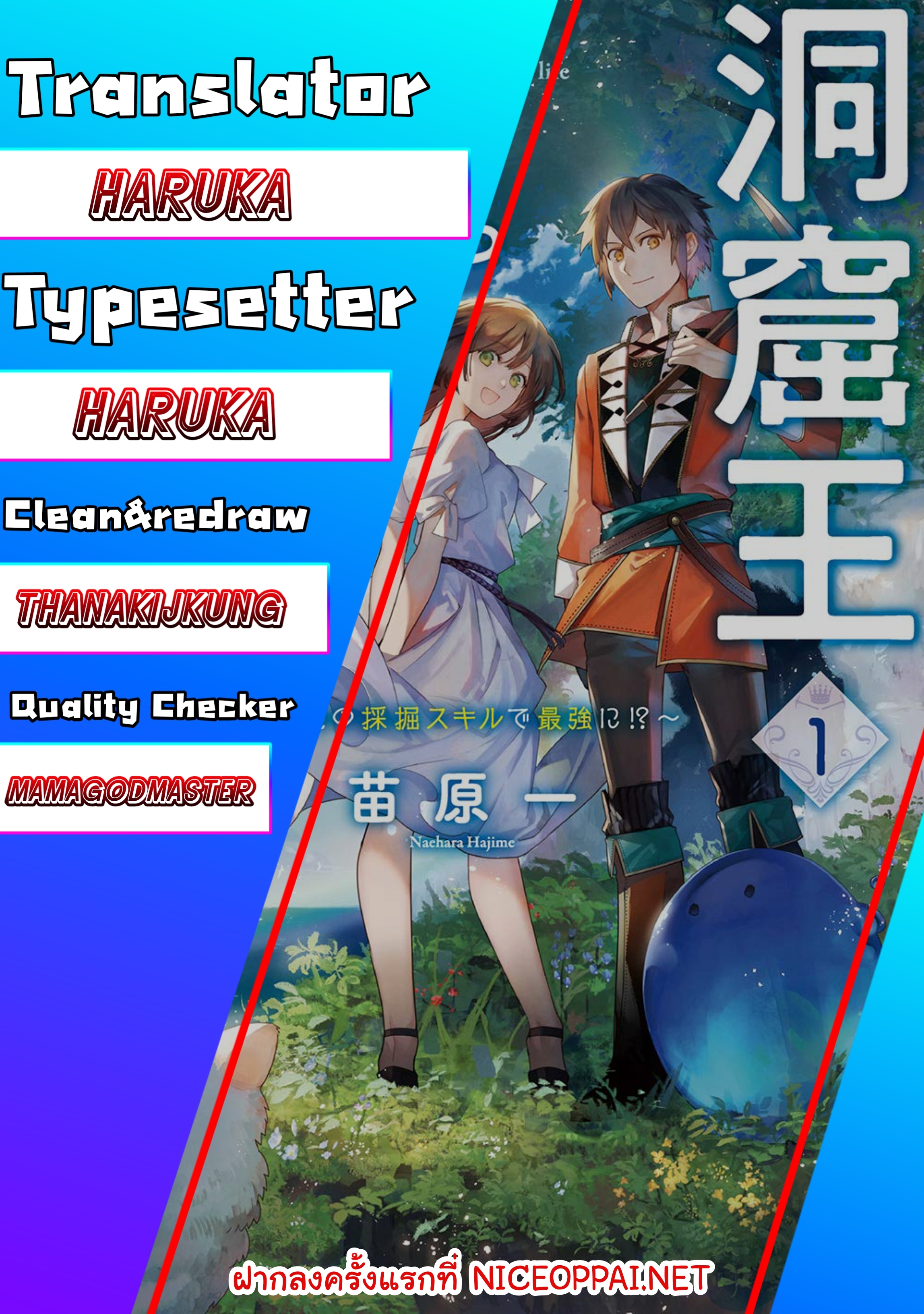 Doukutsu Ou kara Hajimeru Rakuen Life ~Bannou no Saikutsu Skill de Saikyou ni!?~ Vol. 1 Ch. 1.2 第17页