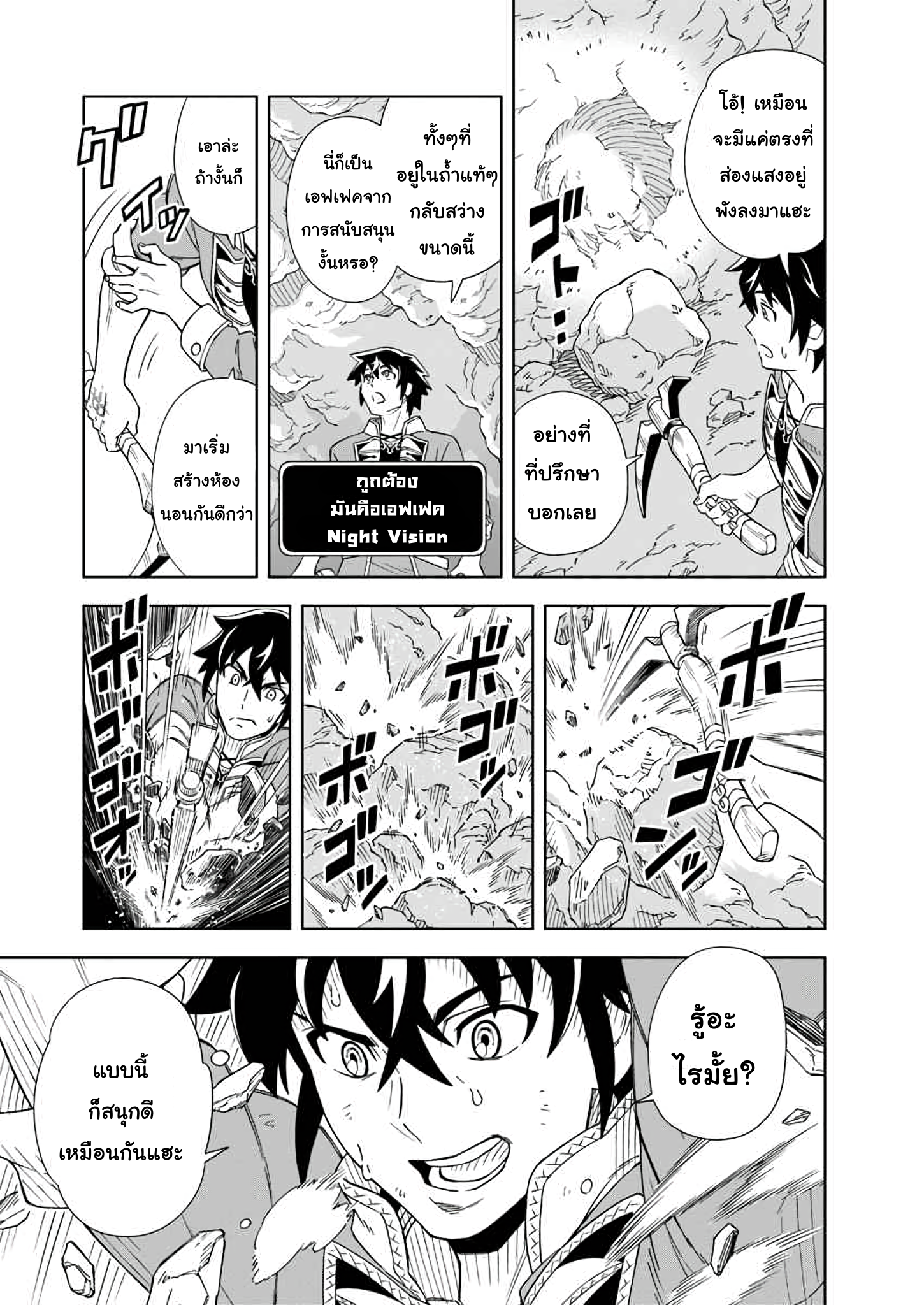 Doukutsu Ou kara Hajimeru Rakuen Life ~Bannou no Saikutsu Skill de Saikyou ni!?~ Vol. 1 Ch. 1.2 第3页
