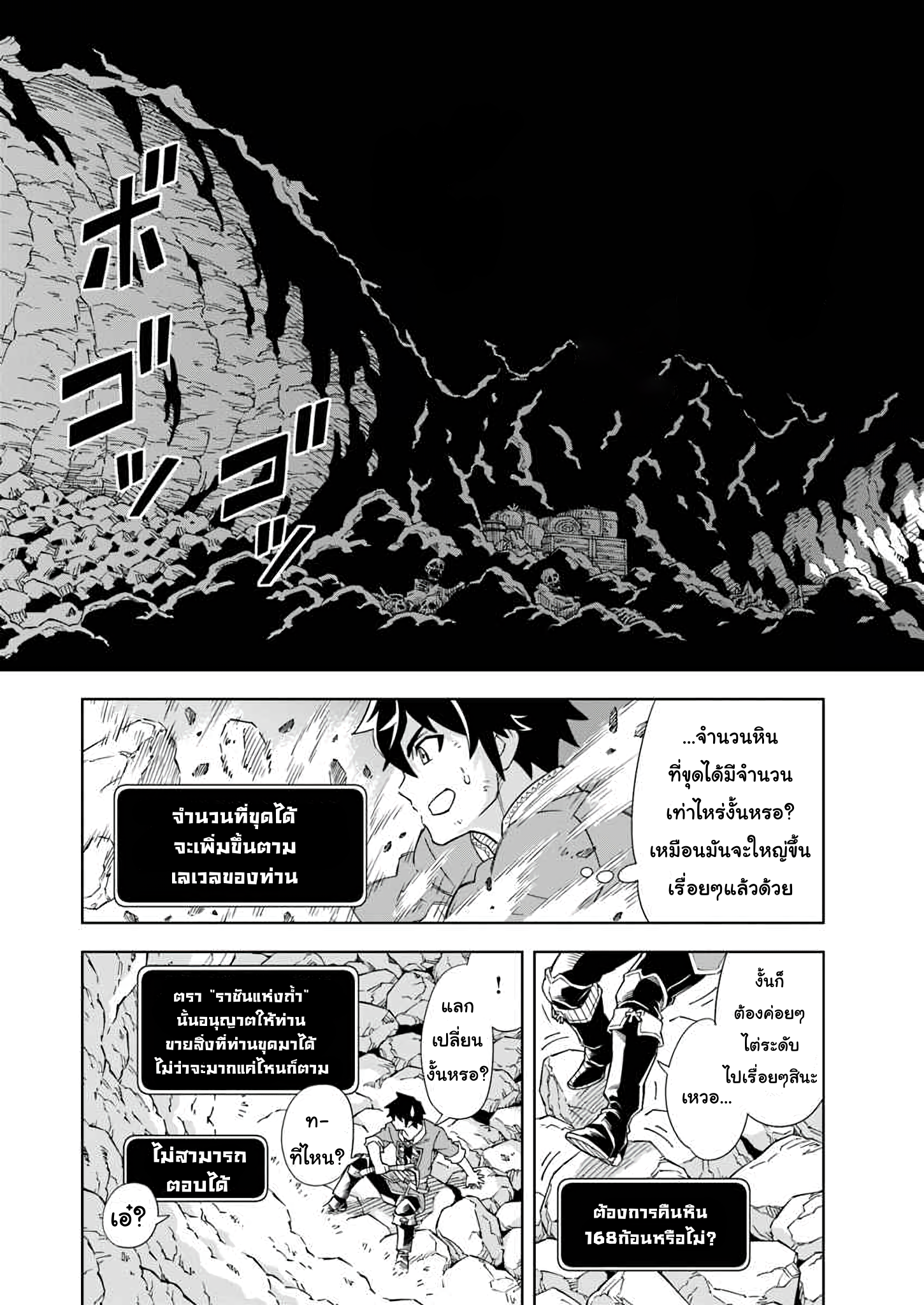 Doukutsu Ou kara Hajimeru Rakuen Life ~Bannou no Saikutsu Skill de Saikyou ni!?~ Vol. 1 Ch. 1.2 第4页