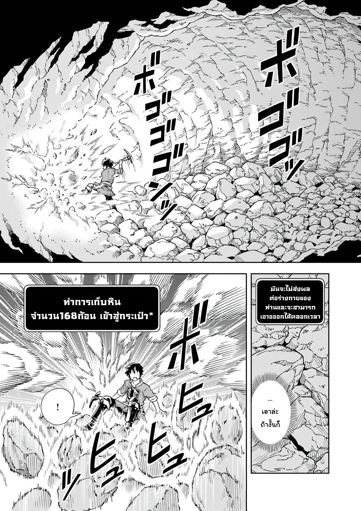 Doukutsu Ou kara Hajimeru Rakuen Life ~Bannou no Saikutsu Skill de Saikyou ni!?~ Vol. 1 Ch. 1.2 第5页