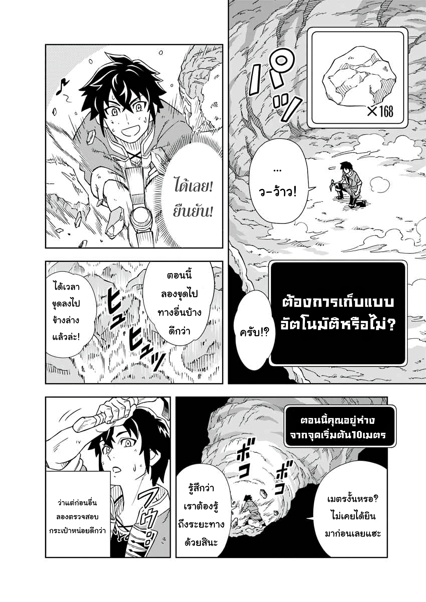 Doukutsu Ou kara Hajimeru Rakuen Life ~Bannou no Saikutsu Skill de Saikyou ni!?~ Vol. 1 Ch. 1.2 第6页