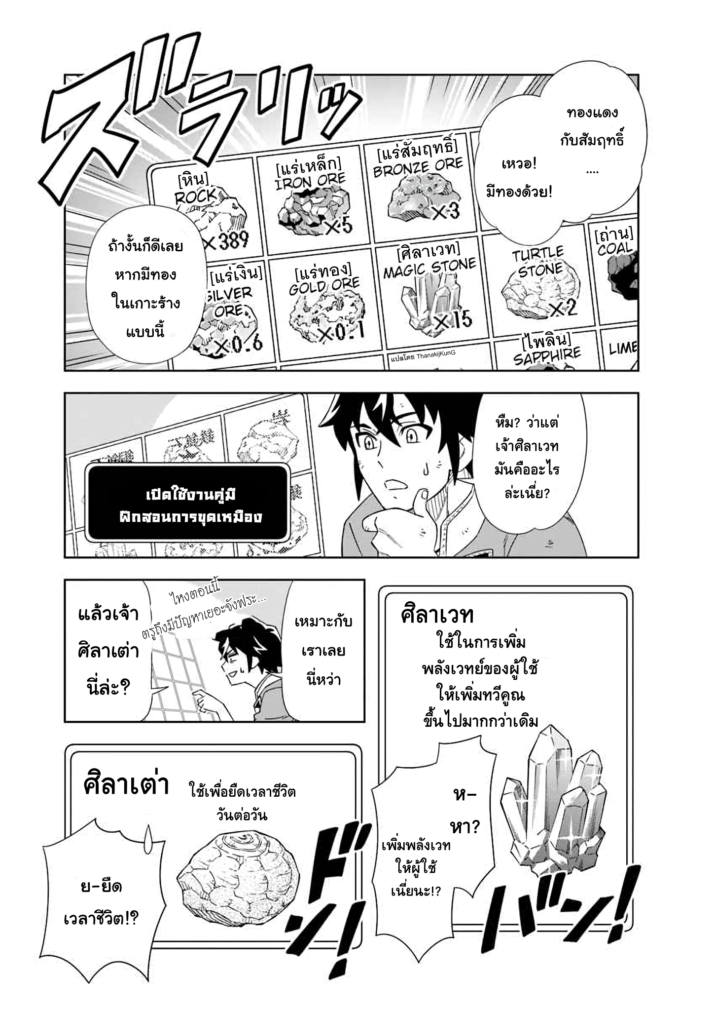 Doukutsu Ou kara Hajimeru Rakuen Life ~Bannou no Saikutsu Skill de Saikyou ni!?~ Vol. 1 Ch. 1.2 第7页