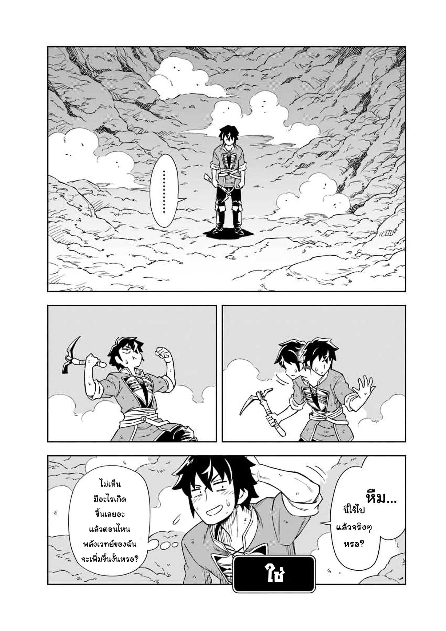 Doukutsu Ou kara Hajimeru Rakuen Life ~Bannou no Saikutsu Skill de Saikyou ni!?~ Vol. 1 Ch. 1.2 第10页