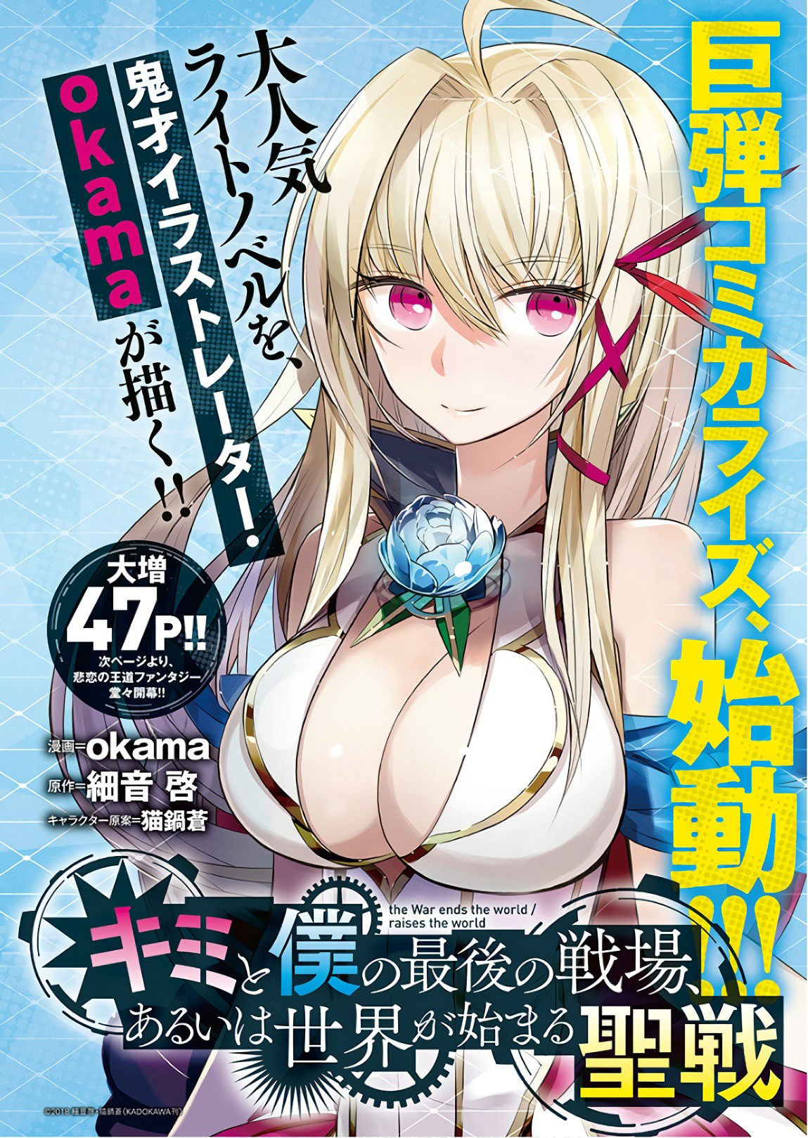 Kimi to Boku no Saigo no Senjou, Aruiwa Sekai ga Hajimaru Seisen O Garoto e a bruxa - Part.01 第2页