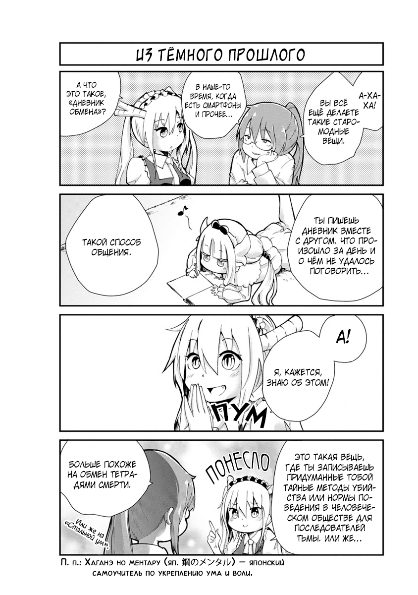 Kobayashi-san Chi no Maid Dragon: Kanna no Nichijou Время дружбы 第2页