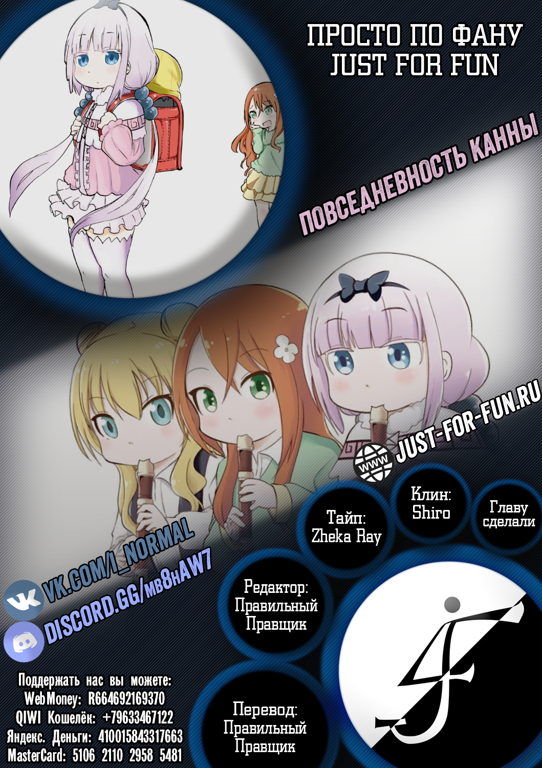Kobayashi-san Chi no Maid Dragon: Kanna no Nichijou Время дружбы 第14页