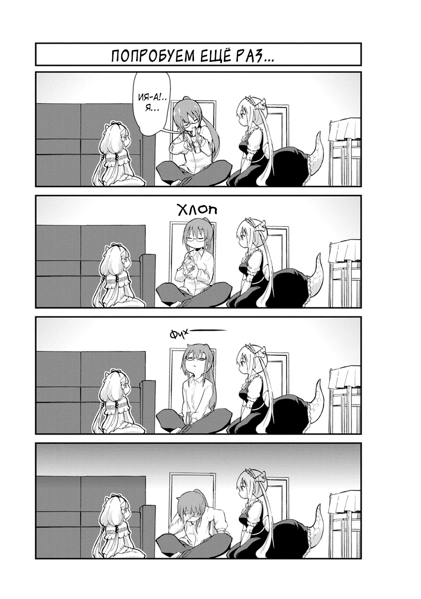 Kobayashi-san Chi no Maid Dragon: Kanna no Nichijou Время дружбы 第7页