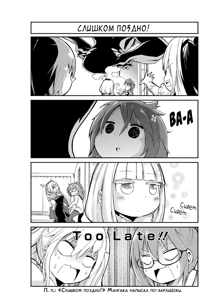 Kobayashi-san Chi no Maid Dragon: Kanna no Nichijou Время дружбы 第10页