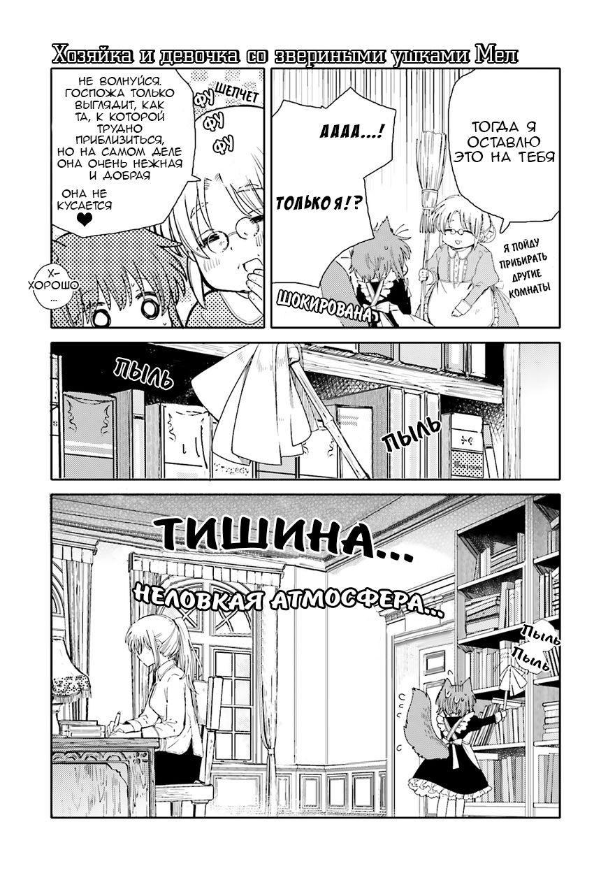 Goshujin-sama to Kemonomimi no Shoujo Meru Золотая Бабочка 第12页