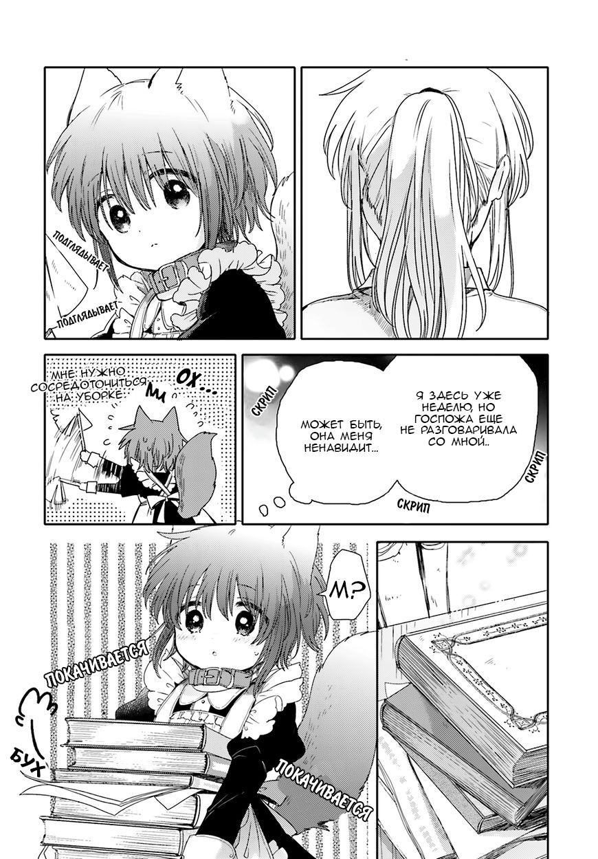 Goshujin-sama to Kemonomimi no Shoujo Meru Золотая Бабочка 第13页