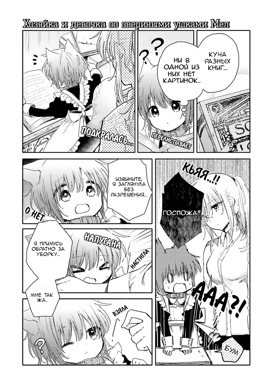 Goshujin-sama to Kemonomimi no Shoujo Meru Золотая Бабочка 第14页