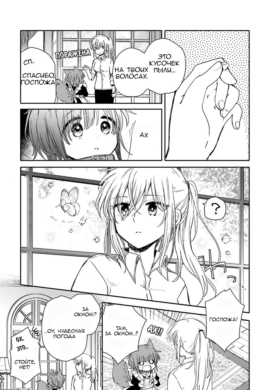 Goshujin-sama to Kemonomimi no Shoujo Meru Золотая Бабочка 第15页