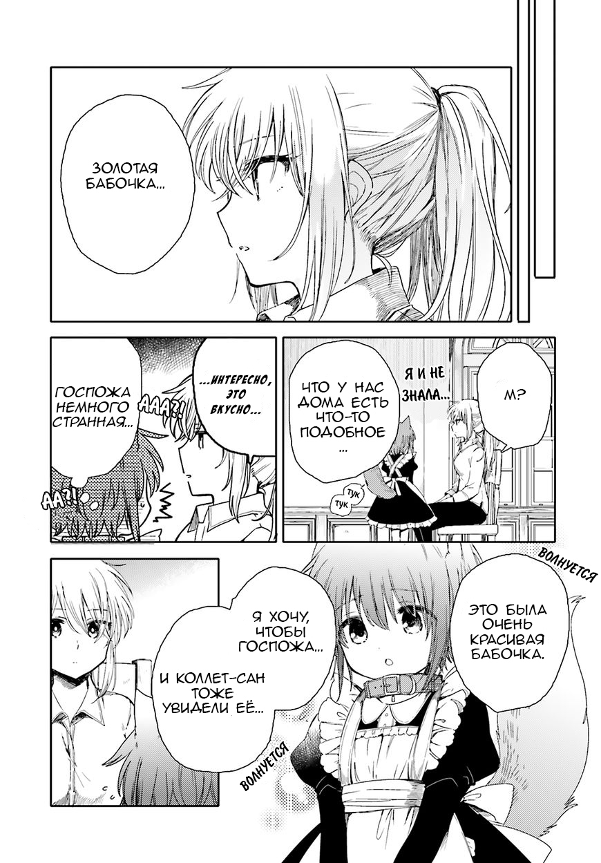 Goshujin-sama to Kemonomimi no Shoujo Meru Золотая Бабочка 第16页