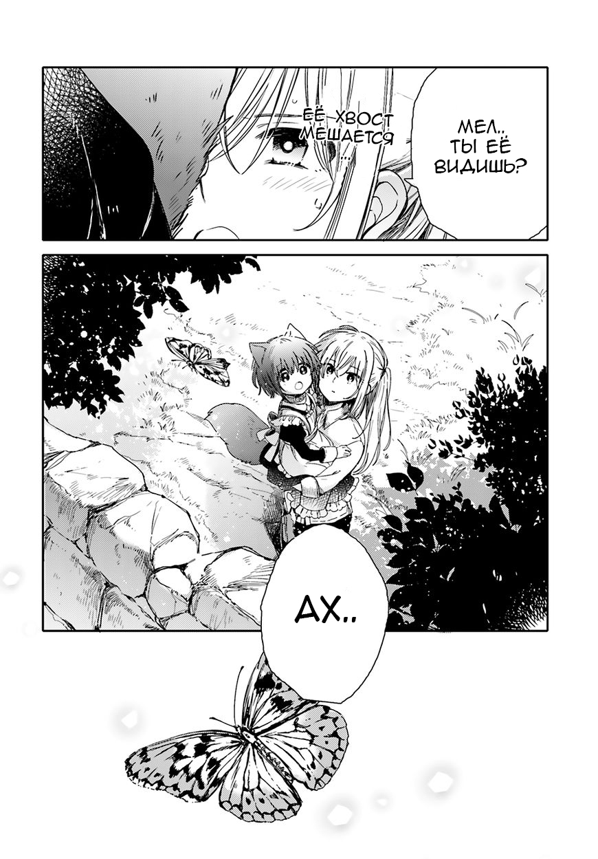Goshujin-sama to Kemonomimi no Shoujo Meru Золотая Бабочка 第21页