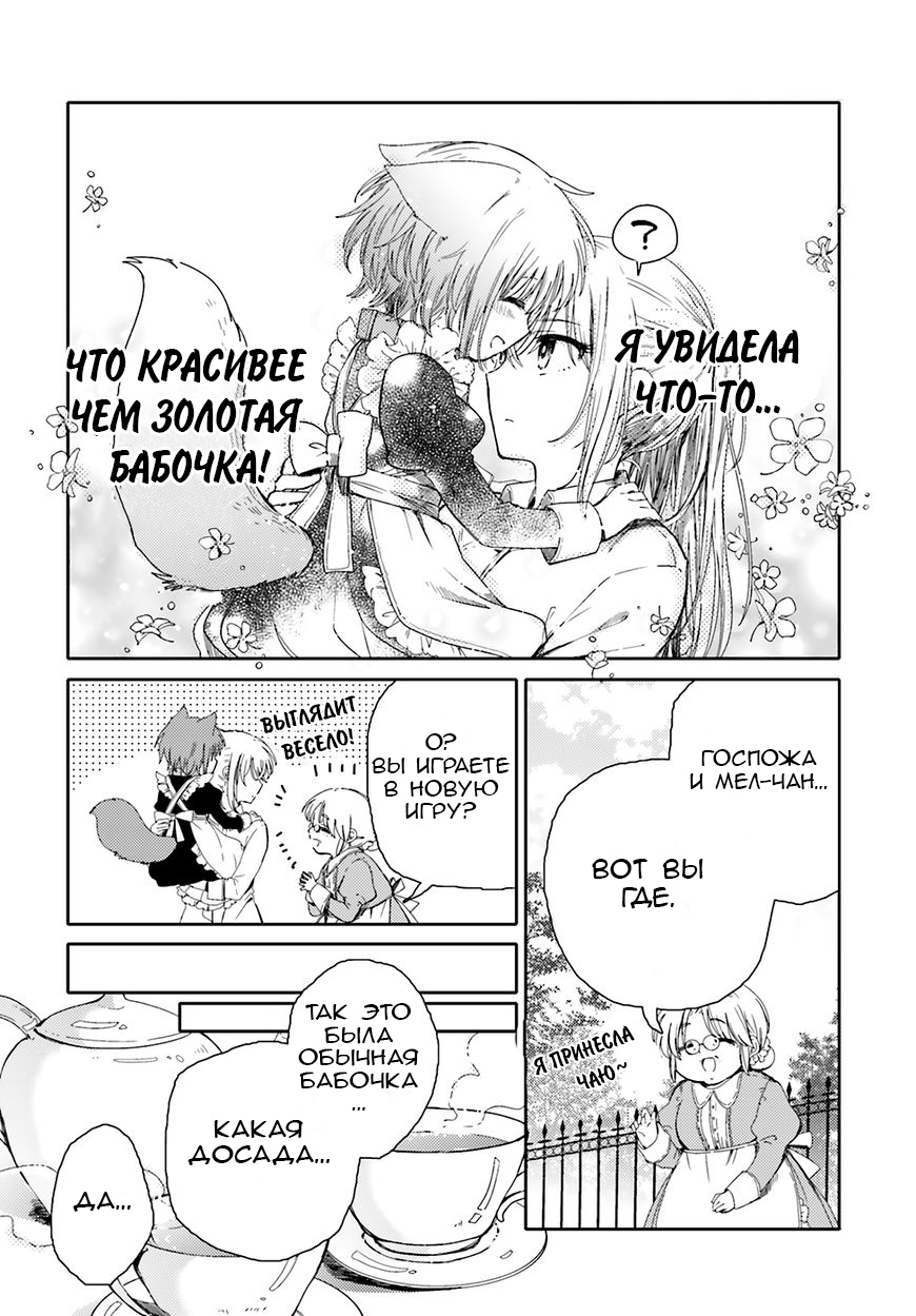 Goshujin-sama to Kemonomimi no Shoujo Meru Золотая Бабочка 第23页