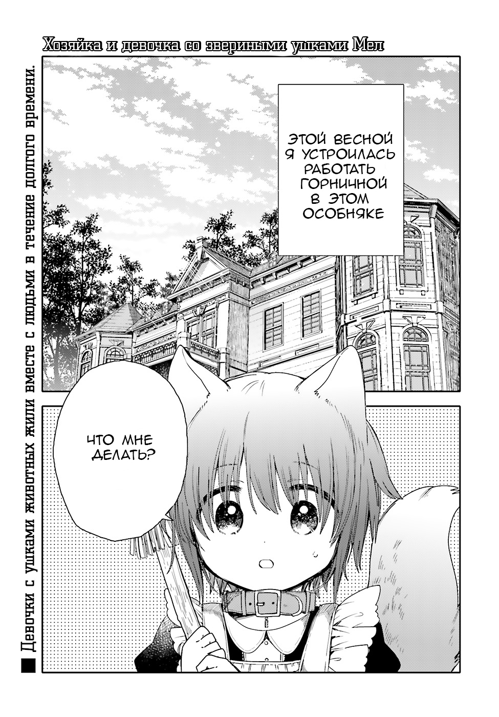 Goshujin-sama to Kemonomimi no Shoujo Meru Золотая Бабочка 第4页