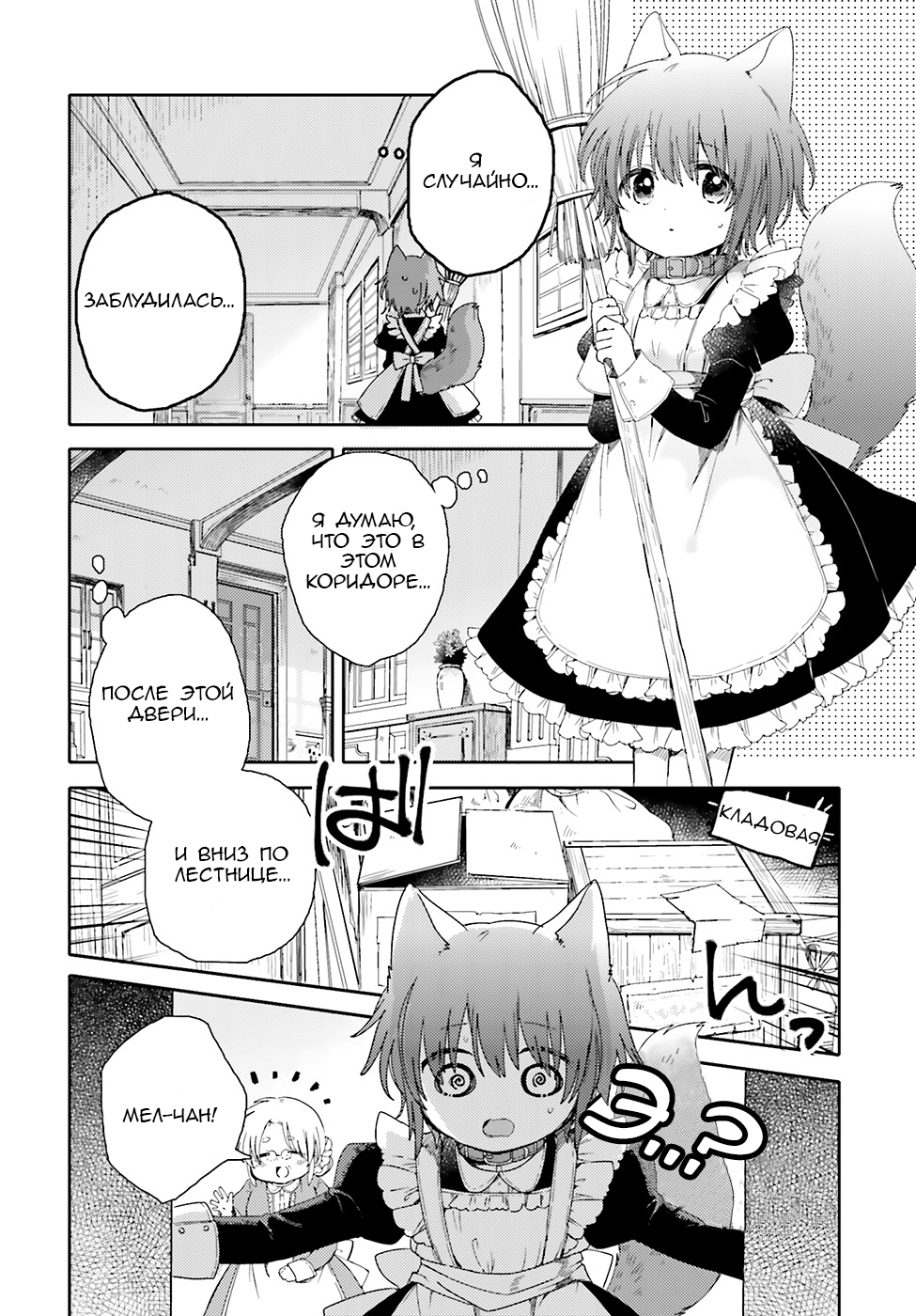 Goshujin-sama to Kemonomimi no Shoujo Meru Золотая Бабочка 第5页